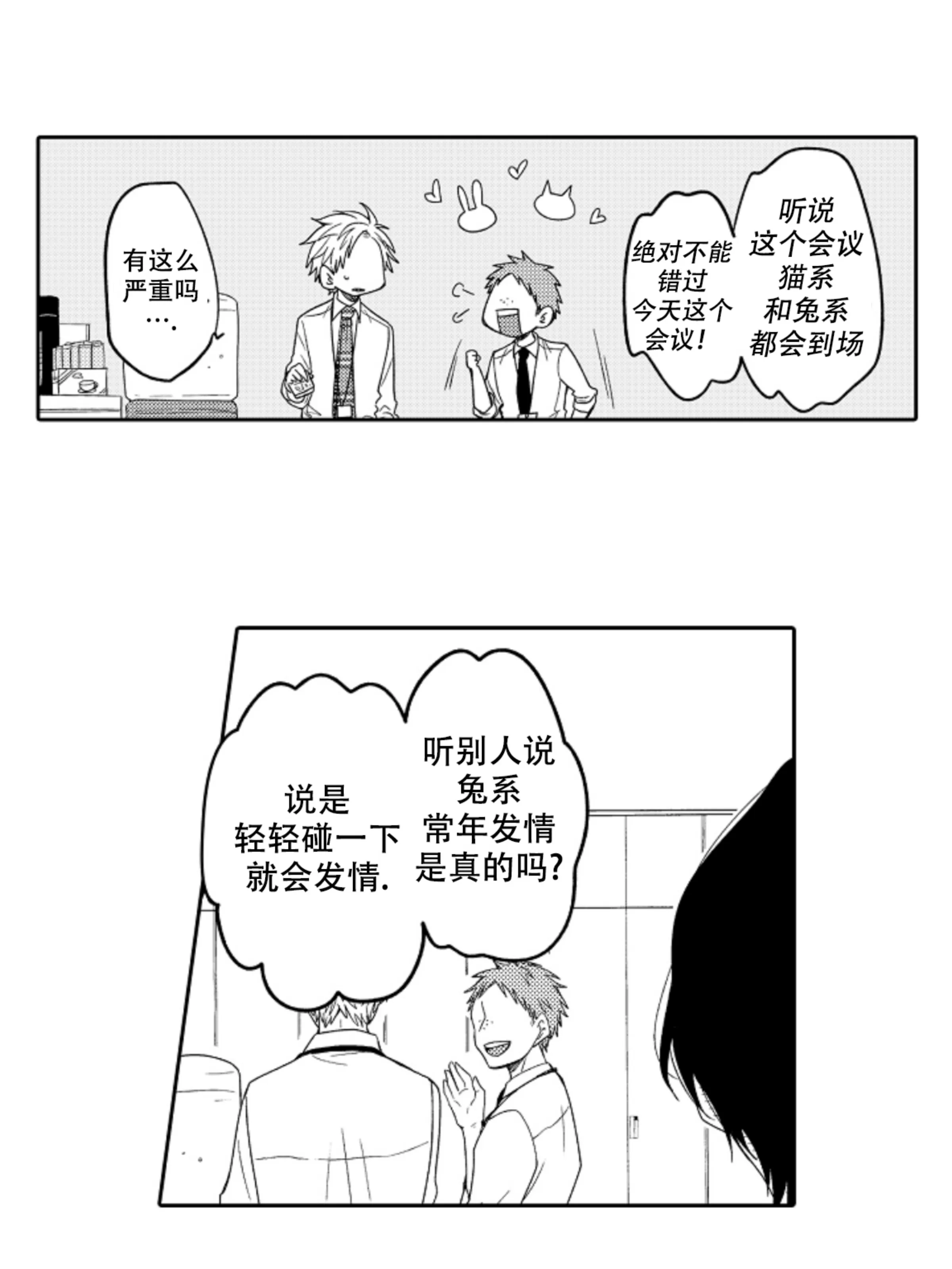 《我想吃掉你》漫画最新章节第01话免费下拉式在线观看章节第【6】张图片