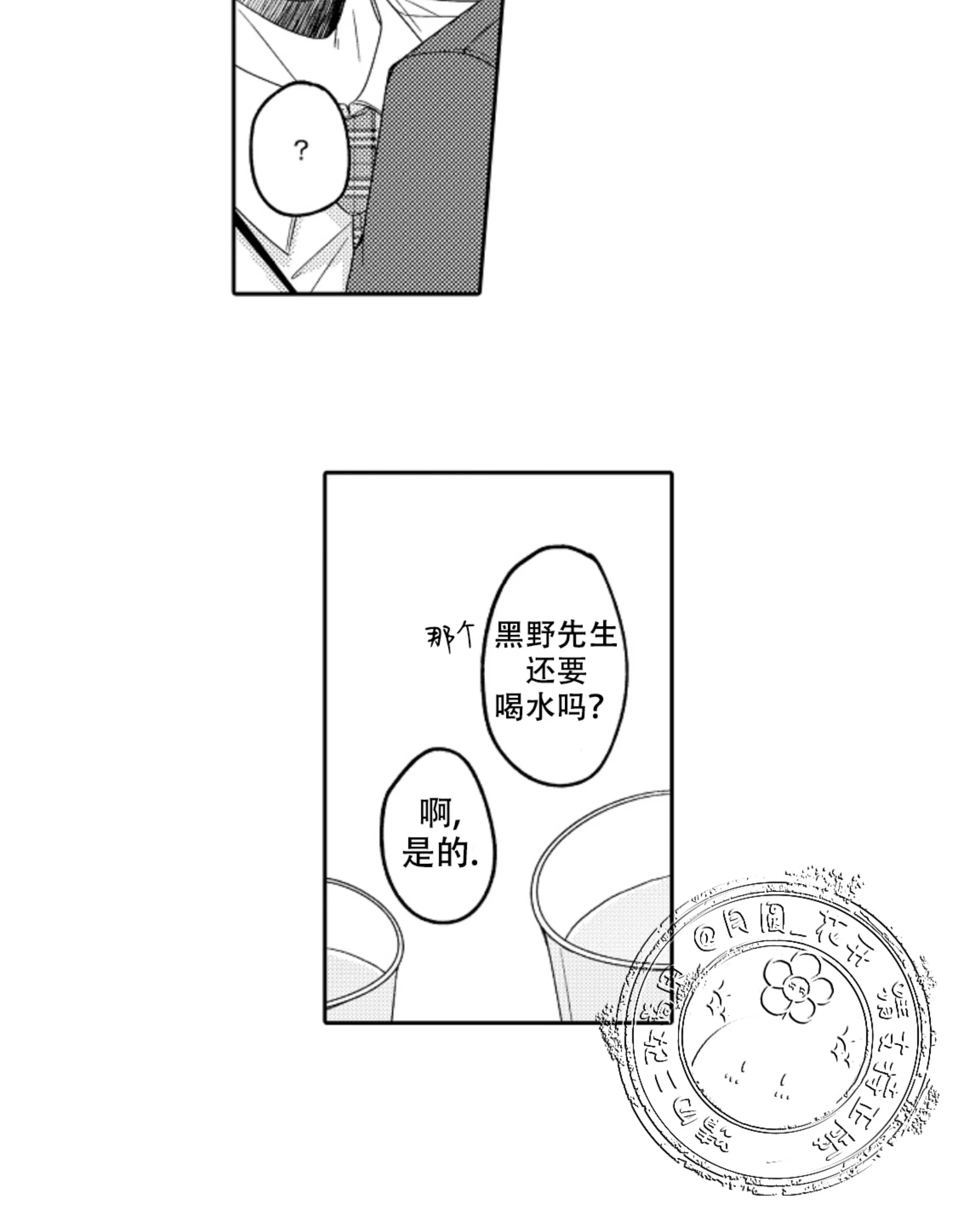 《我想吃掉你》漫画最新章节第01话免费下拉式在线观看章节第【12】张图片