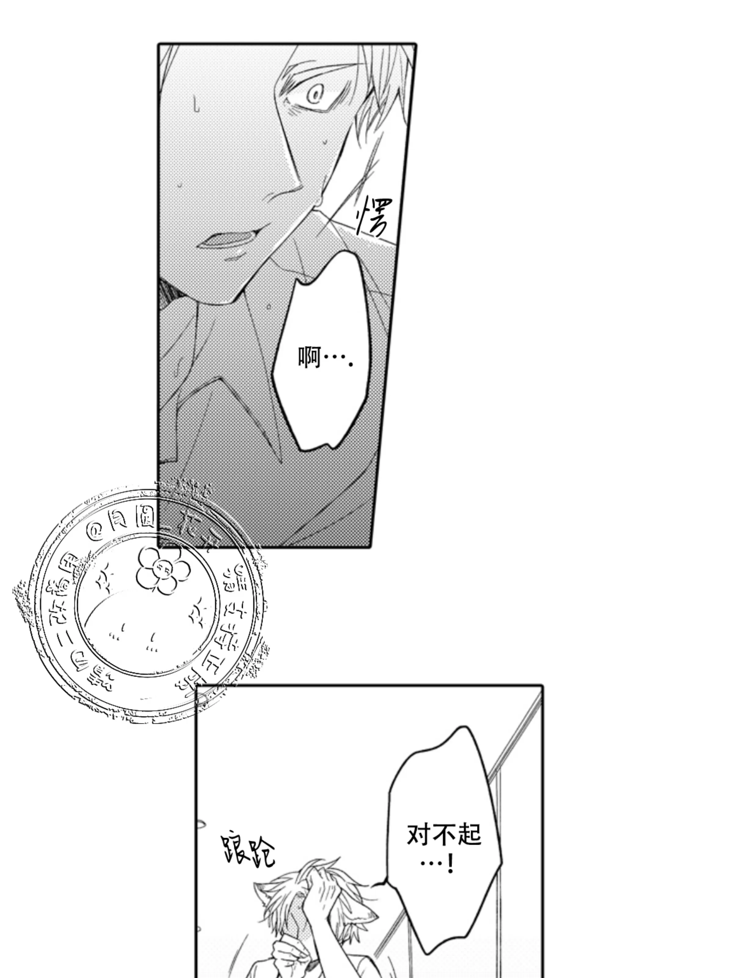 《我想吃掉你》漫画最新章节第02话免费下拉式在线观看章节第【8】张图片