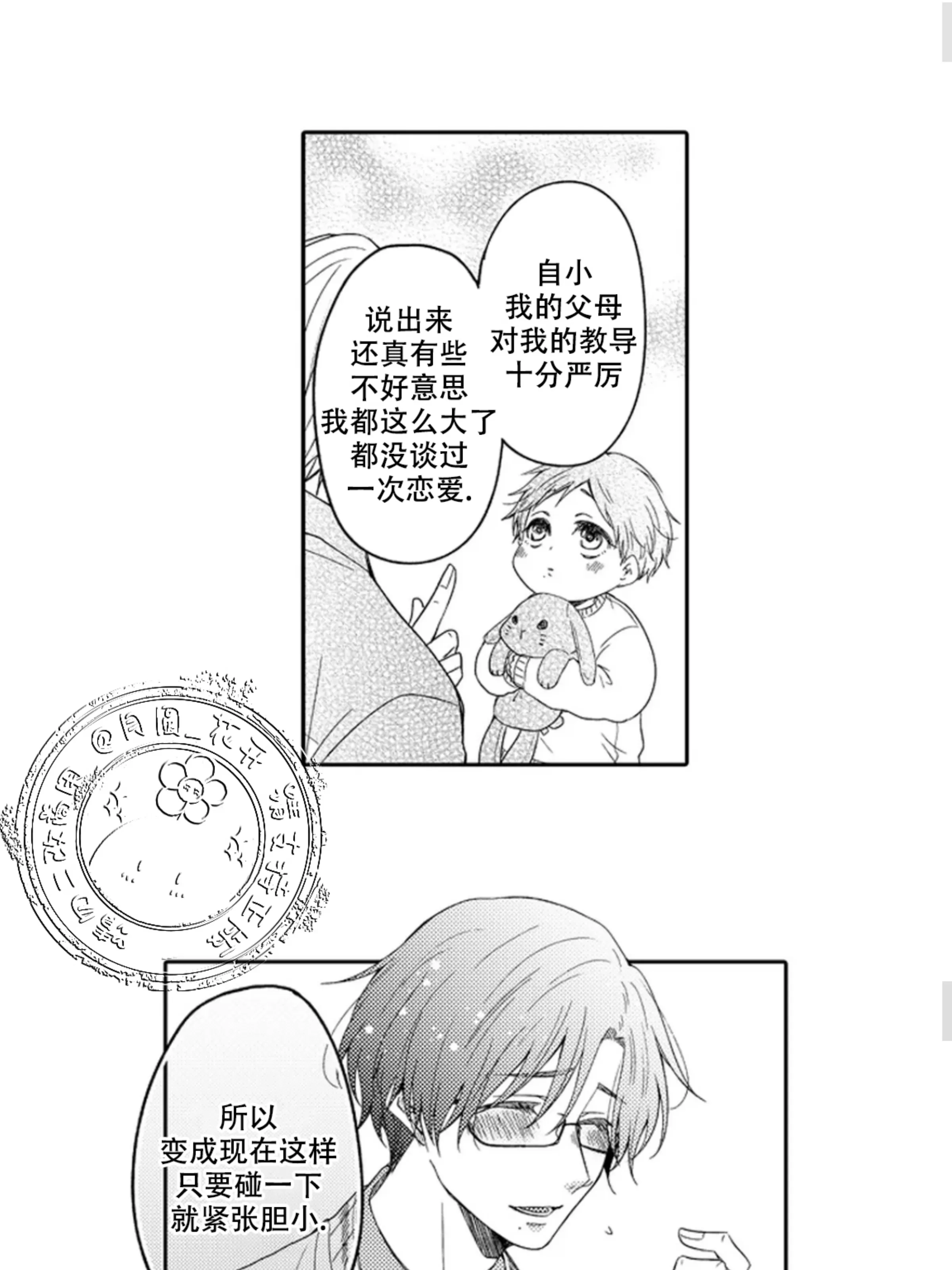 《我想吃掉你》漫画最新章节第03话免费下拉式在线观看章节第【35】张图片