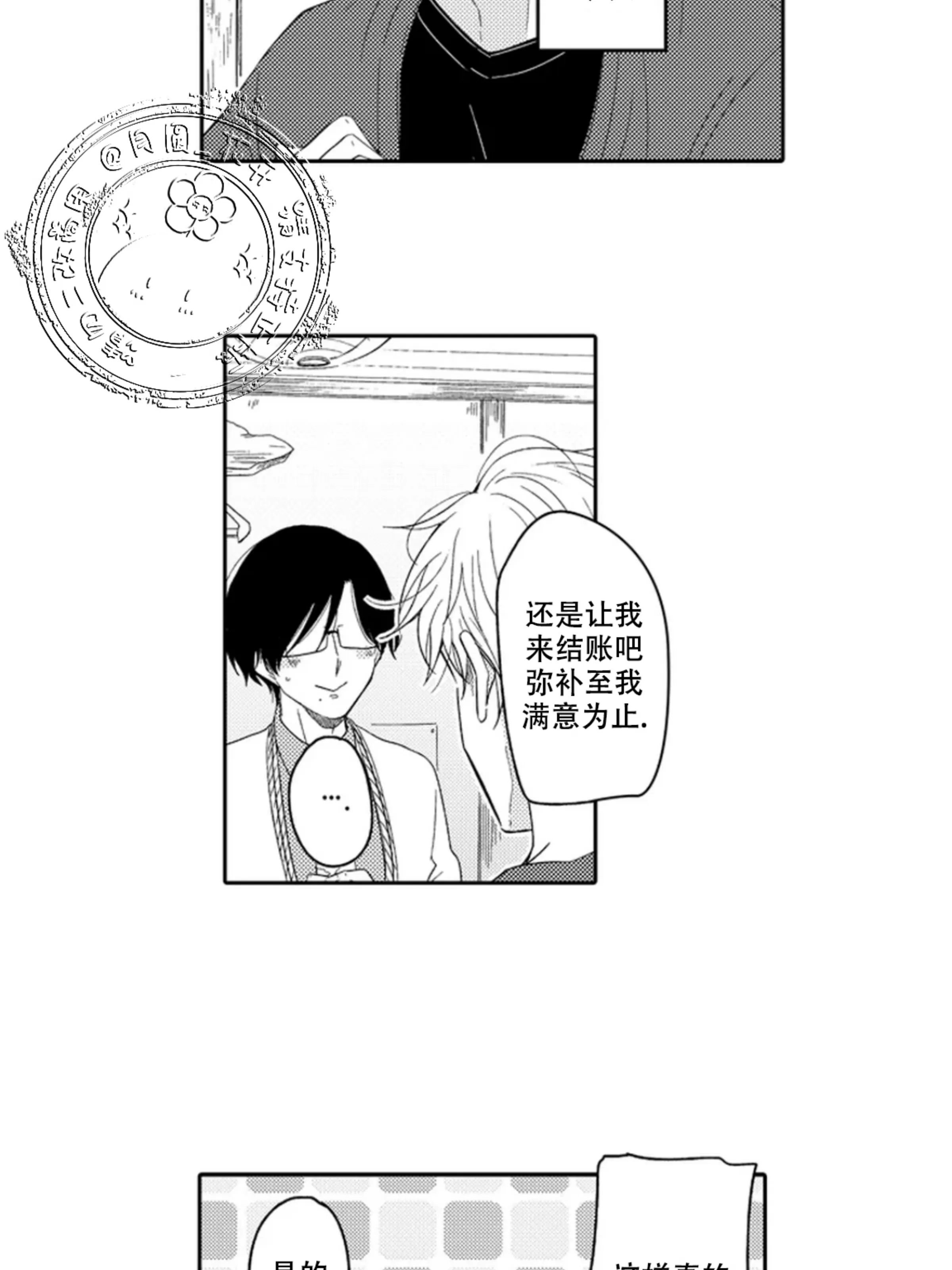 《我想吃掉你》漫画最新章节第03话免费下拉式在线观看章节第【17】张图片