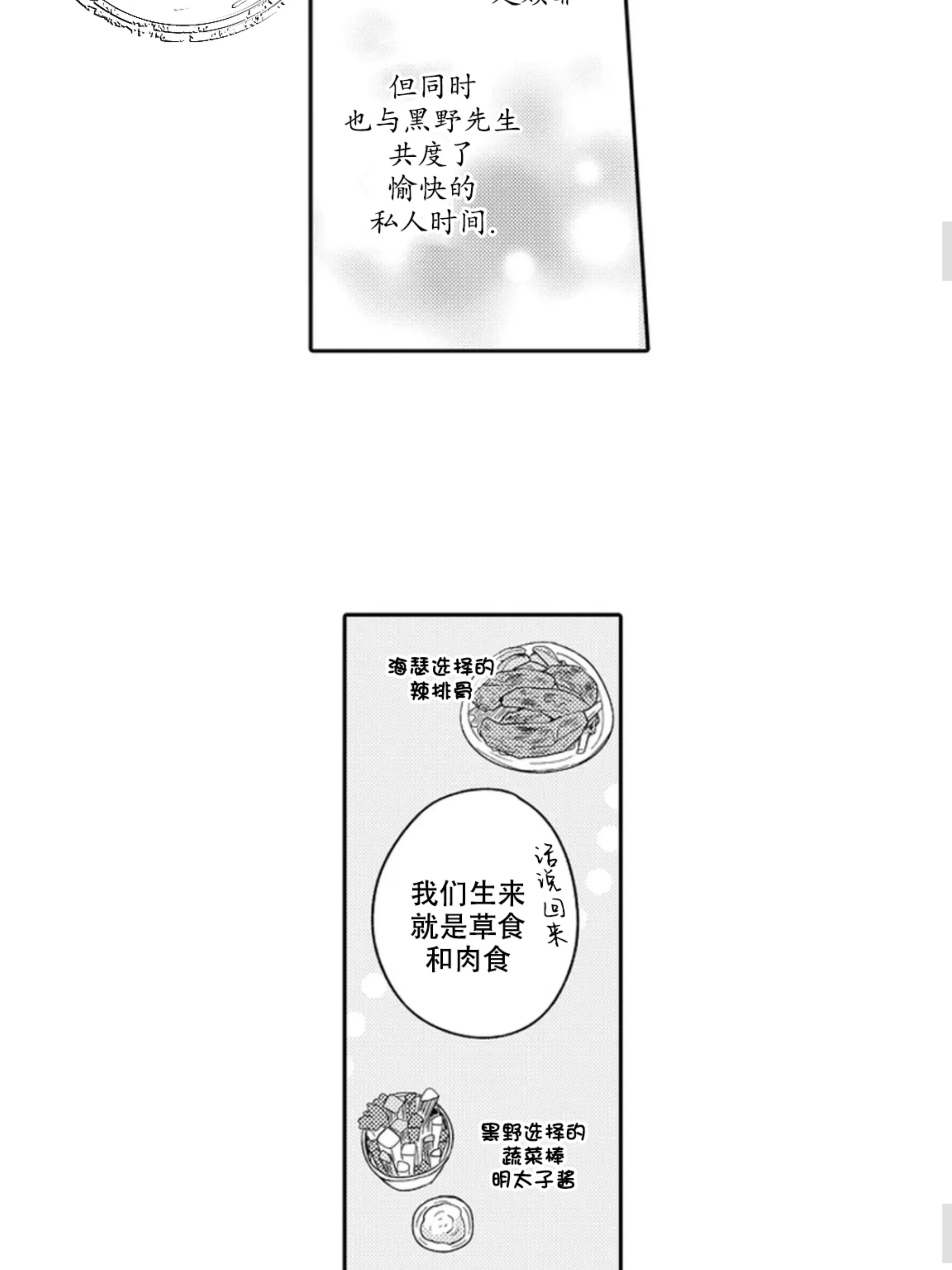 《我想吃掉你》漫画最新章节第03话免费下拉式在线观看章节第【24】张图片