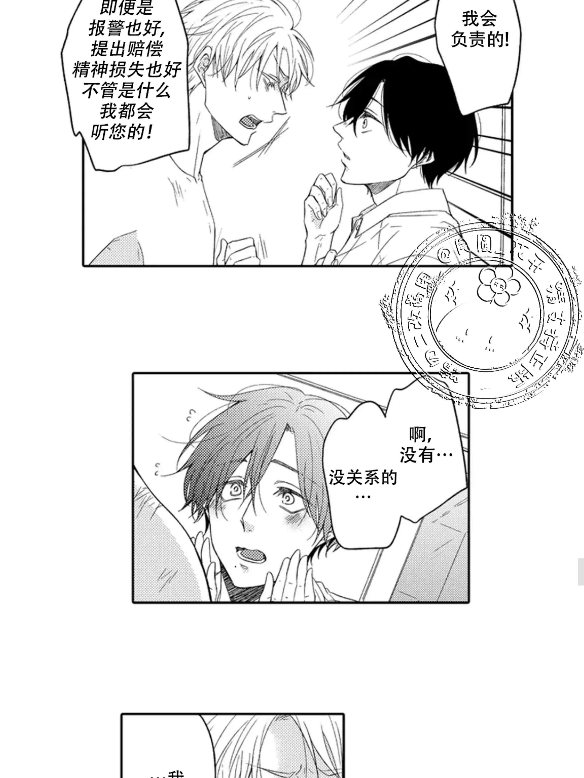 《我想吃掉你》漫画最新章节第03话免费下拉式在线观看章节第【14】张图片