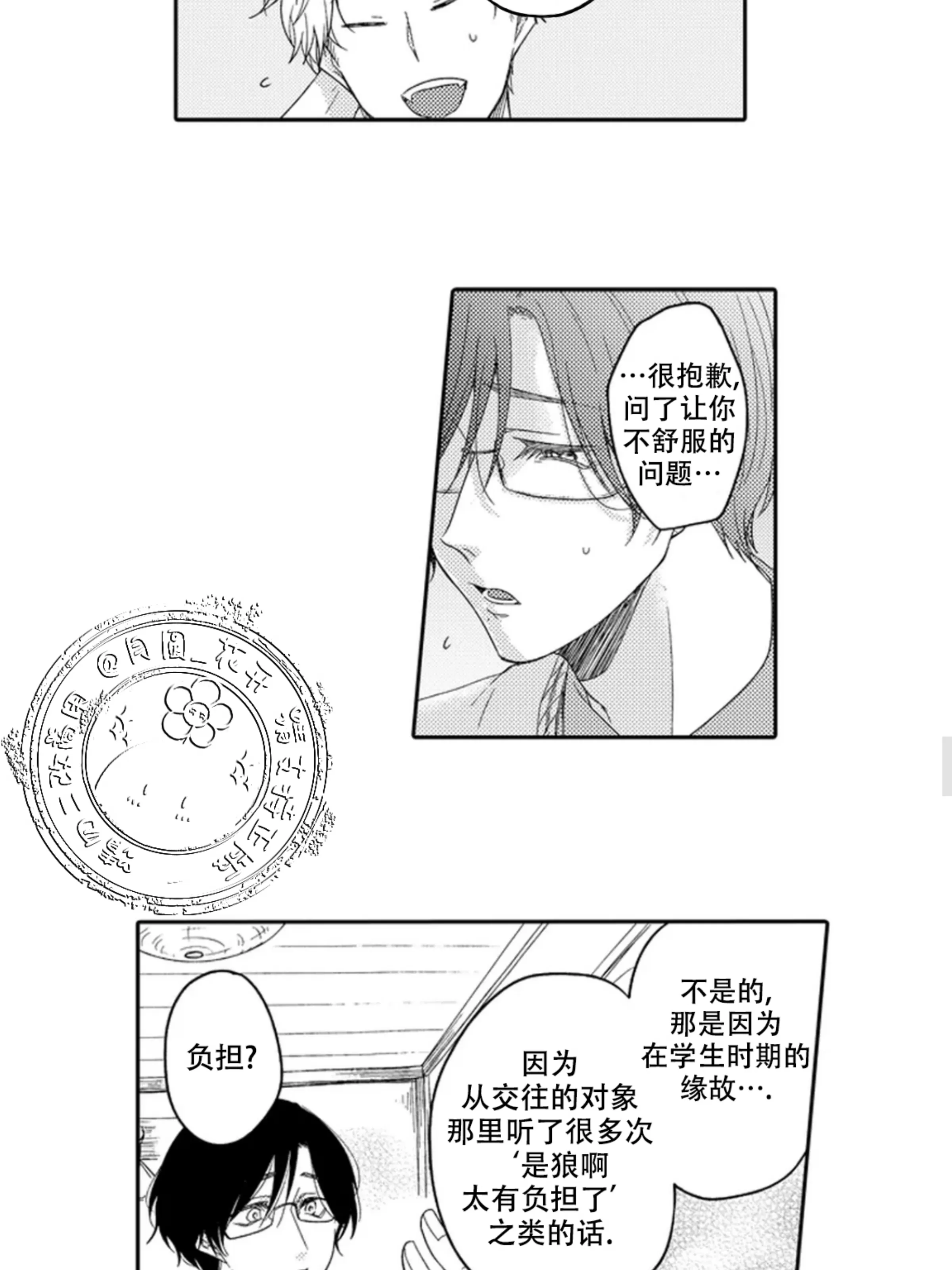 《我想吃掉你》漫画最新章节第03话免费下拉式在线观看章节第【29】张图片