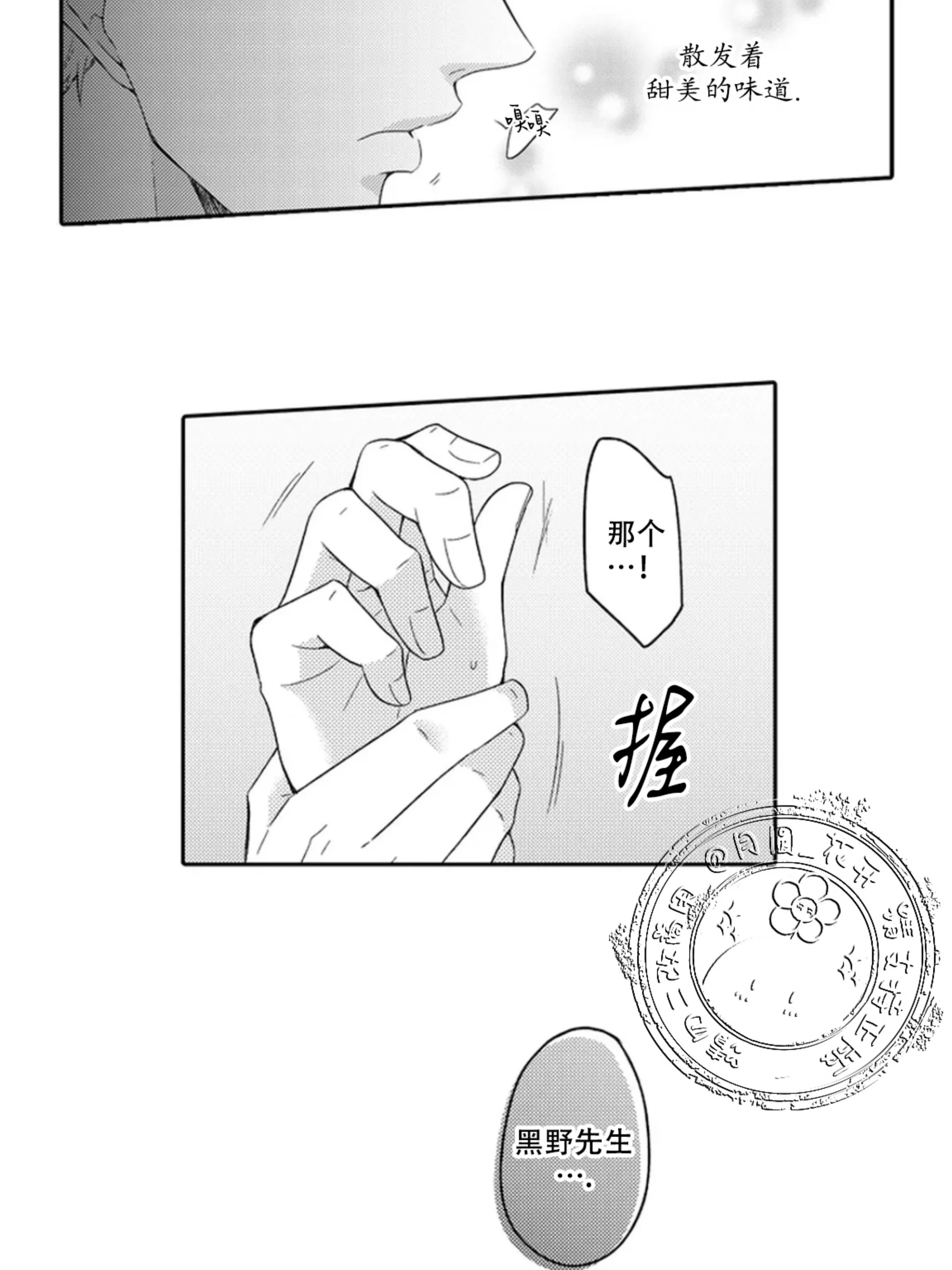 《我想吃掉你》漫画最新章节第04话免费下拉式在线观看章节第【3】张图片