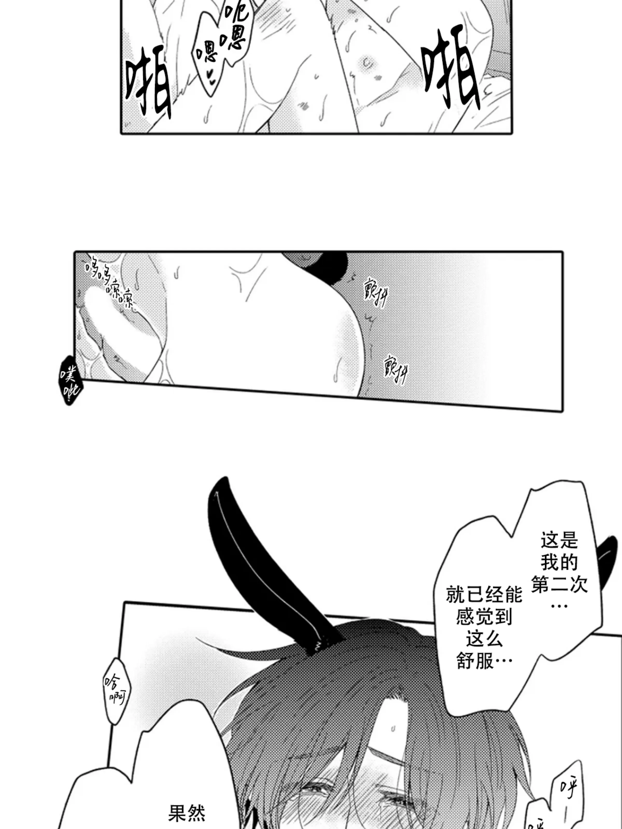 《我想吃掉你》漫画最新章节第04话免费下拉式在线观看章节第【31】张图片