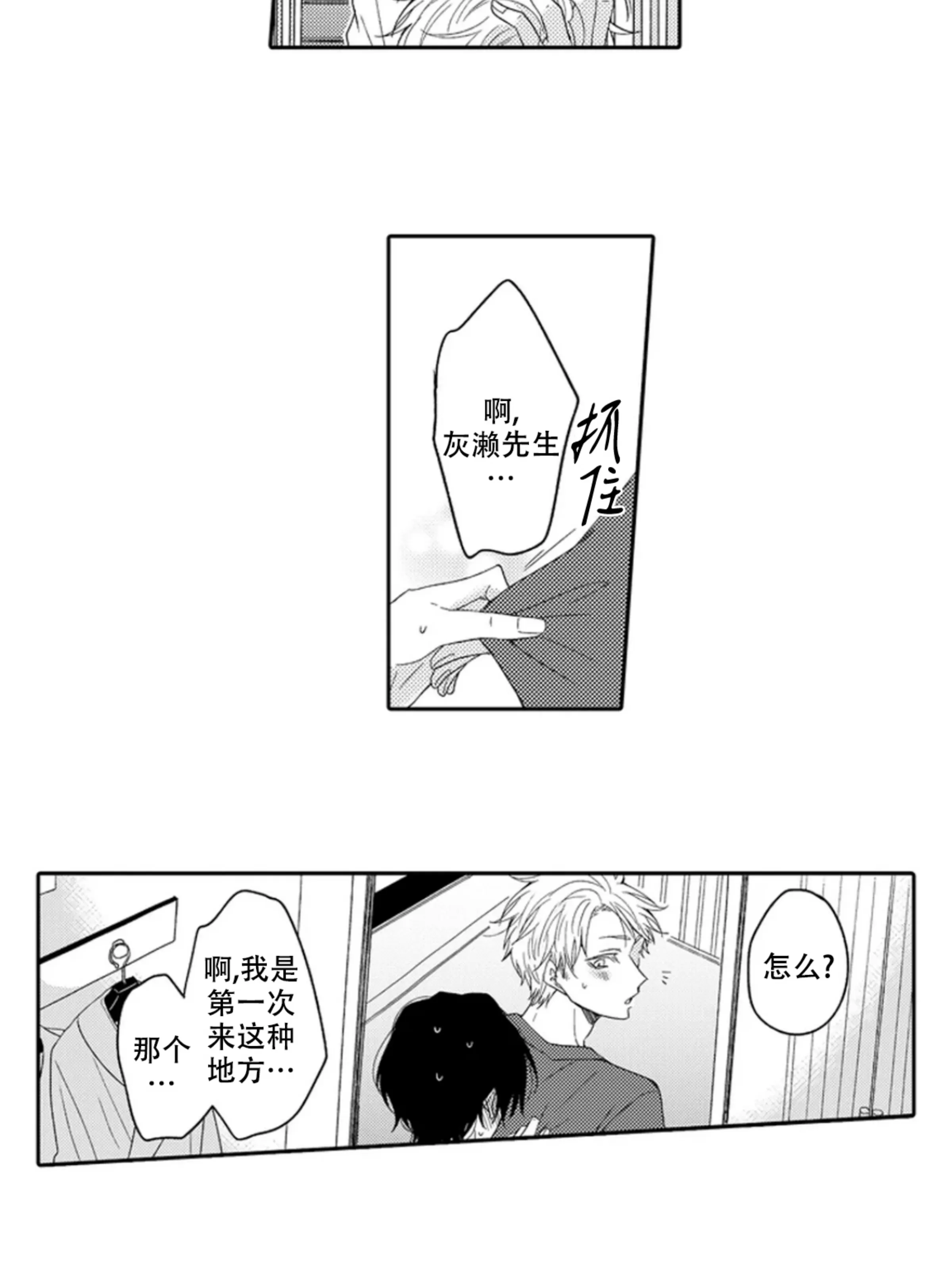 《我想吃掉你》漫画最新章节第04话免费下拉式在线观看章节第【8】张图片