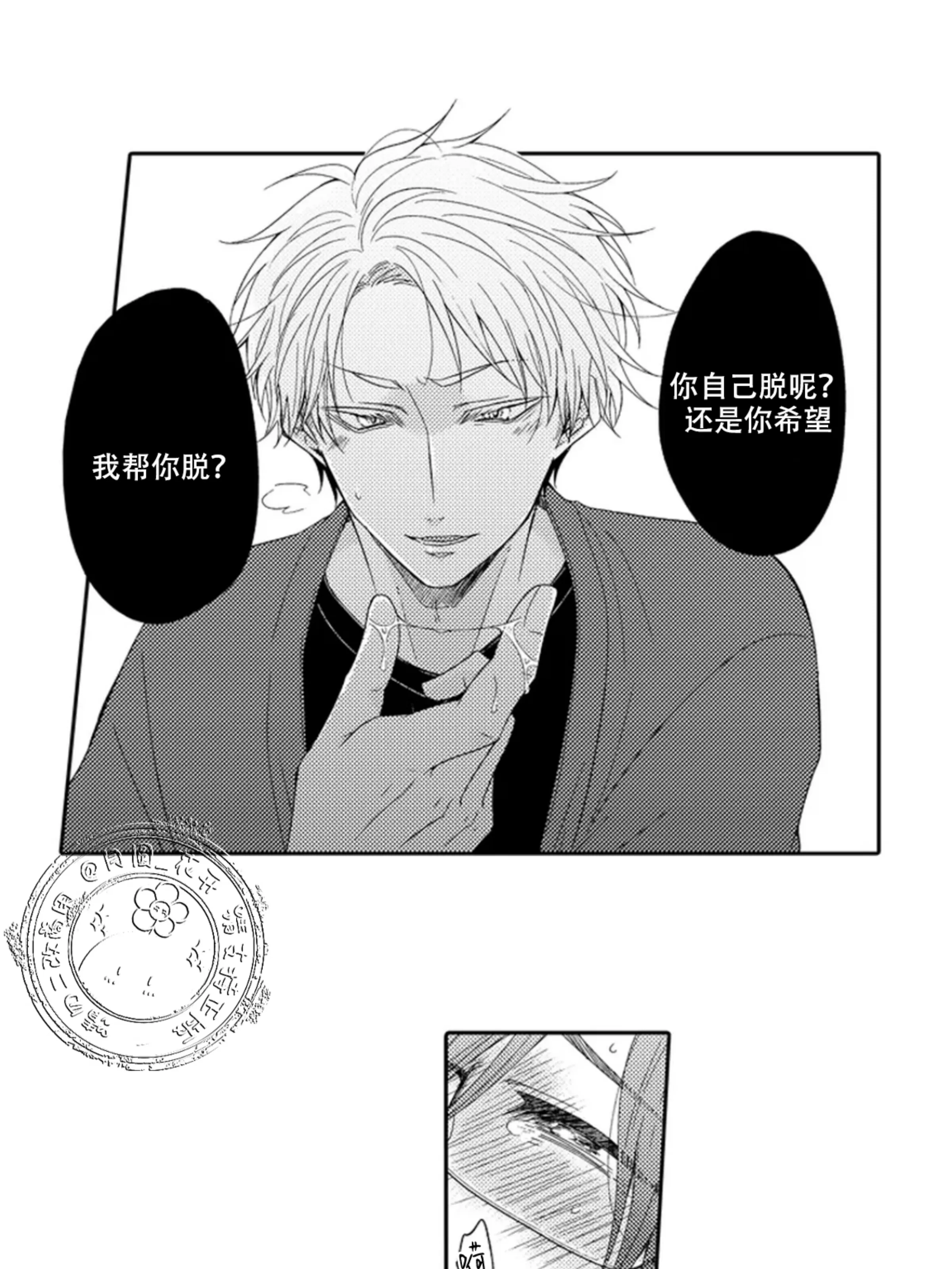 《我想吃掉你》漫画最新章节第04话免费下拉式在线观看章节第【12】张图片