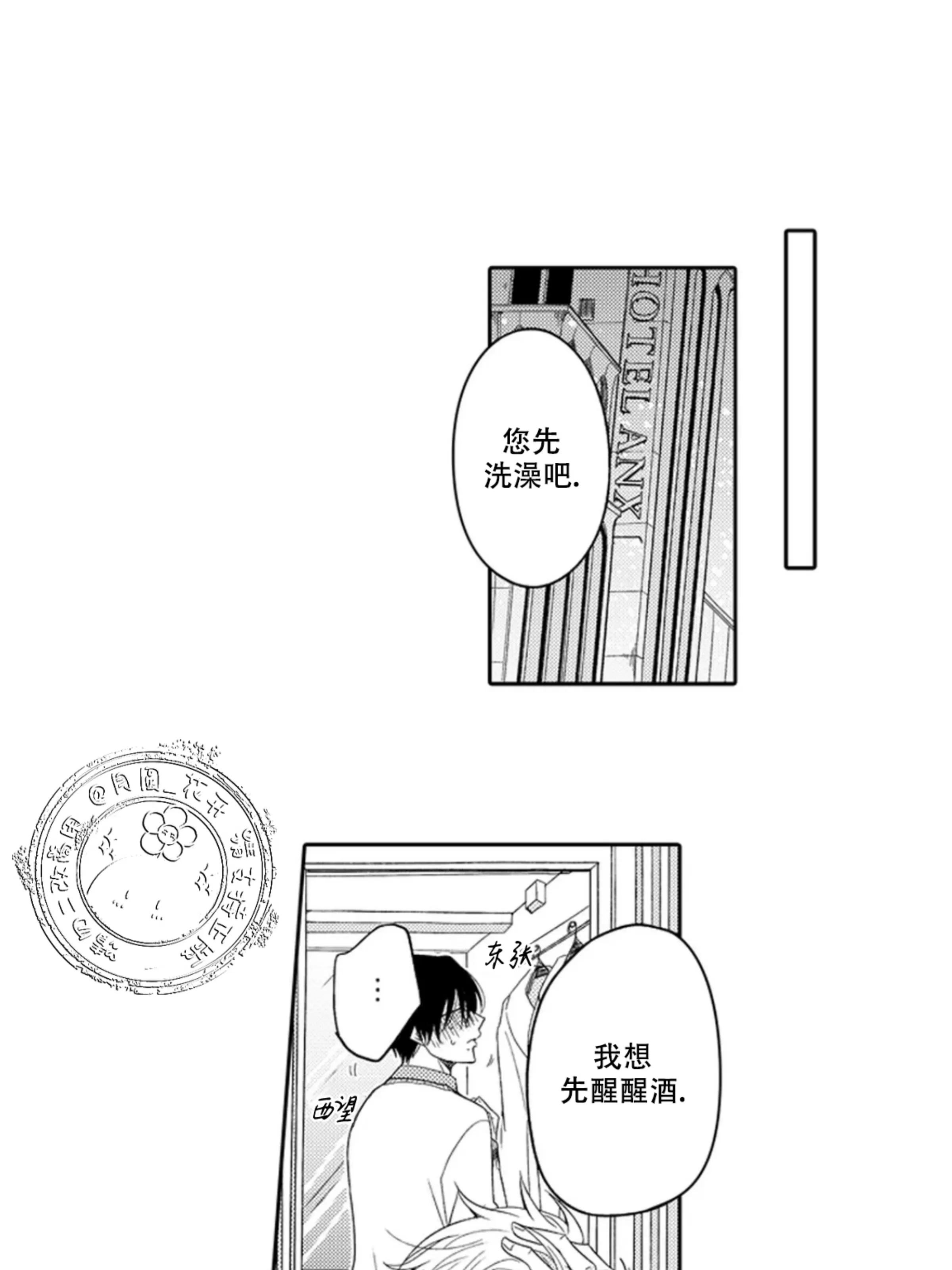 《我想吃掉你》漫画最新章节第04话免费下拉式在线观看章节第【7】张图片