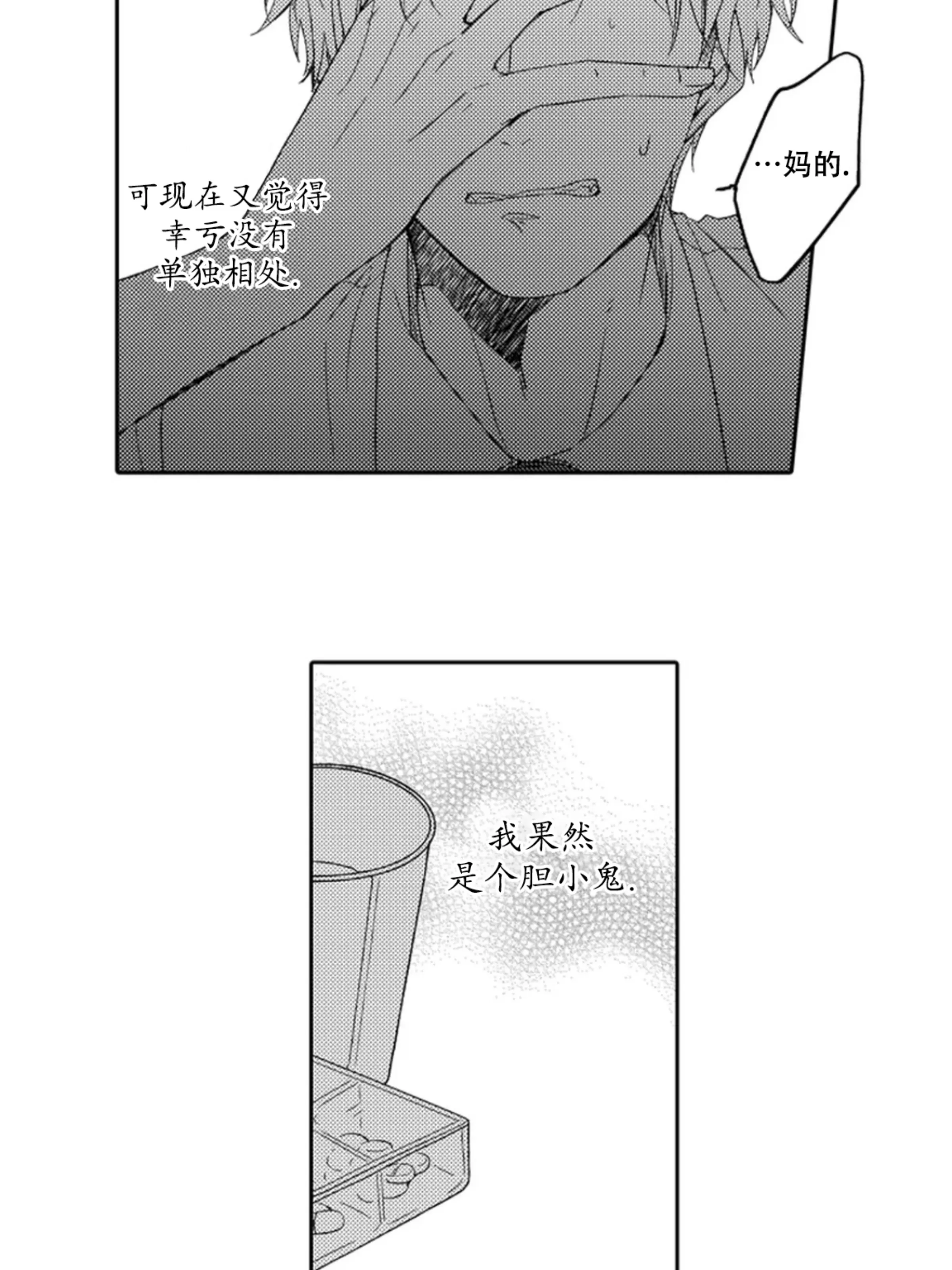 《我想吃掉你》漫画最新章节第05话免费下拉式在线观看章节第【38】张图片