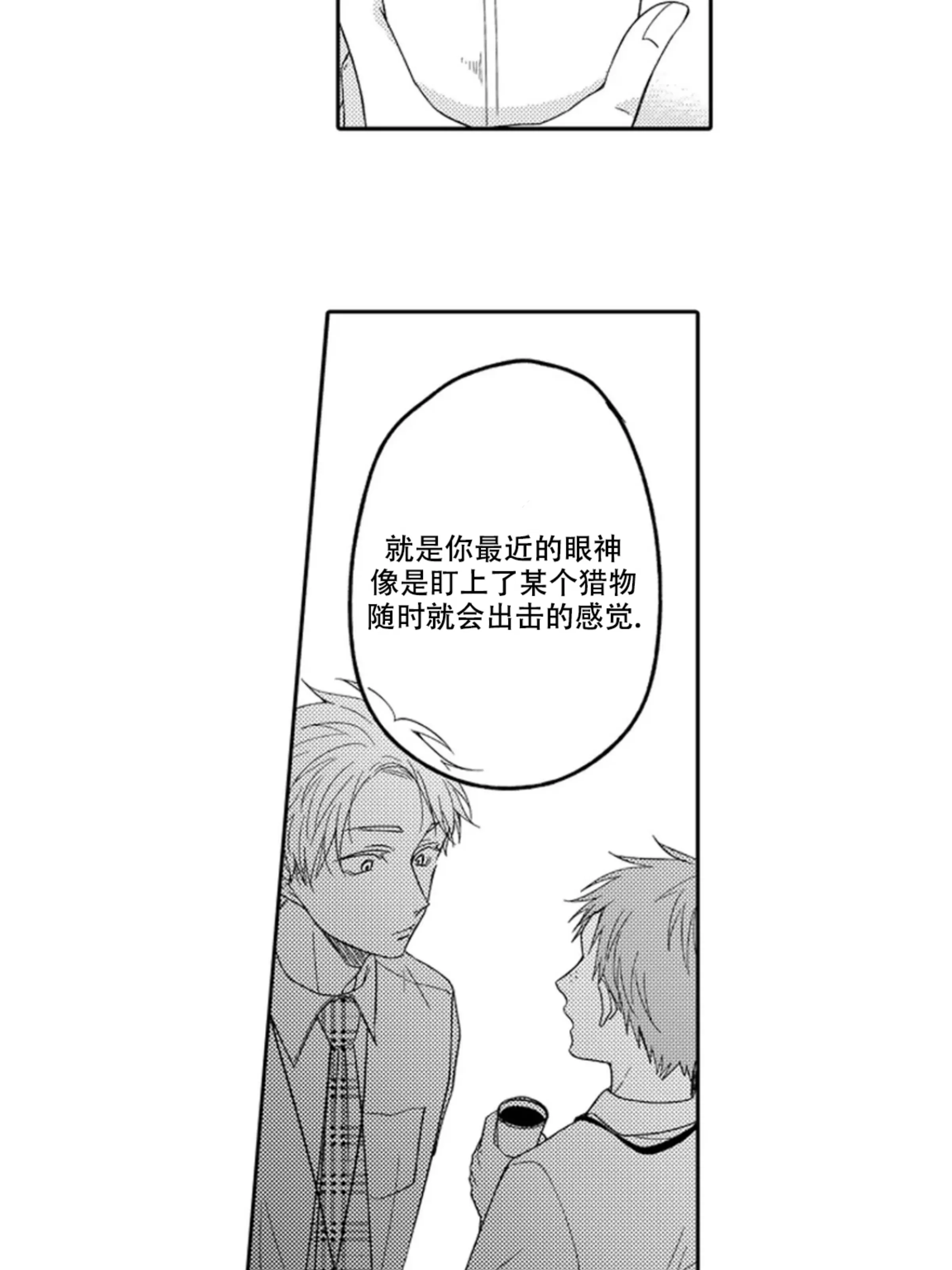 《我想吃掉你》漫画最新章节第05话免费下拉式在线观看章节第【43】张图片