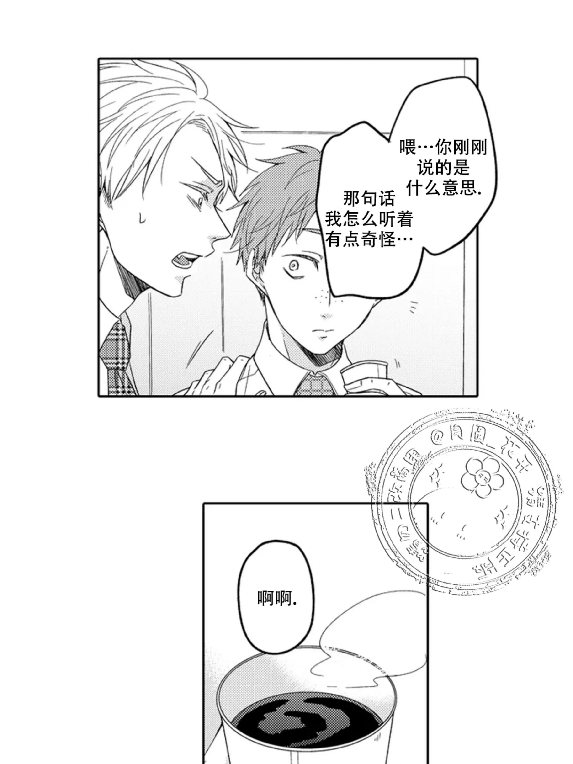 《我想吃掉你》漫画最新章节第05话免费下拉式在线观看章节第【42】张图片