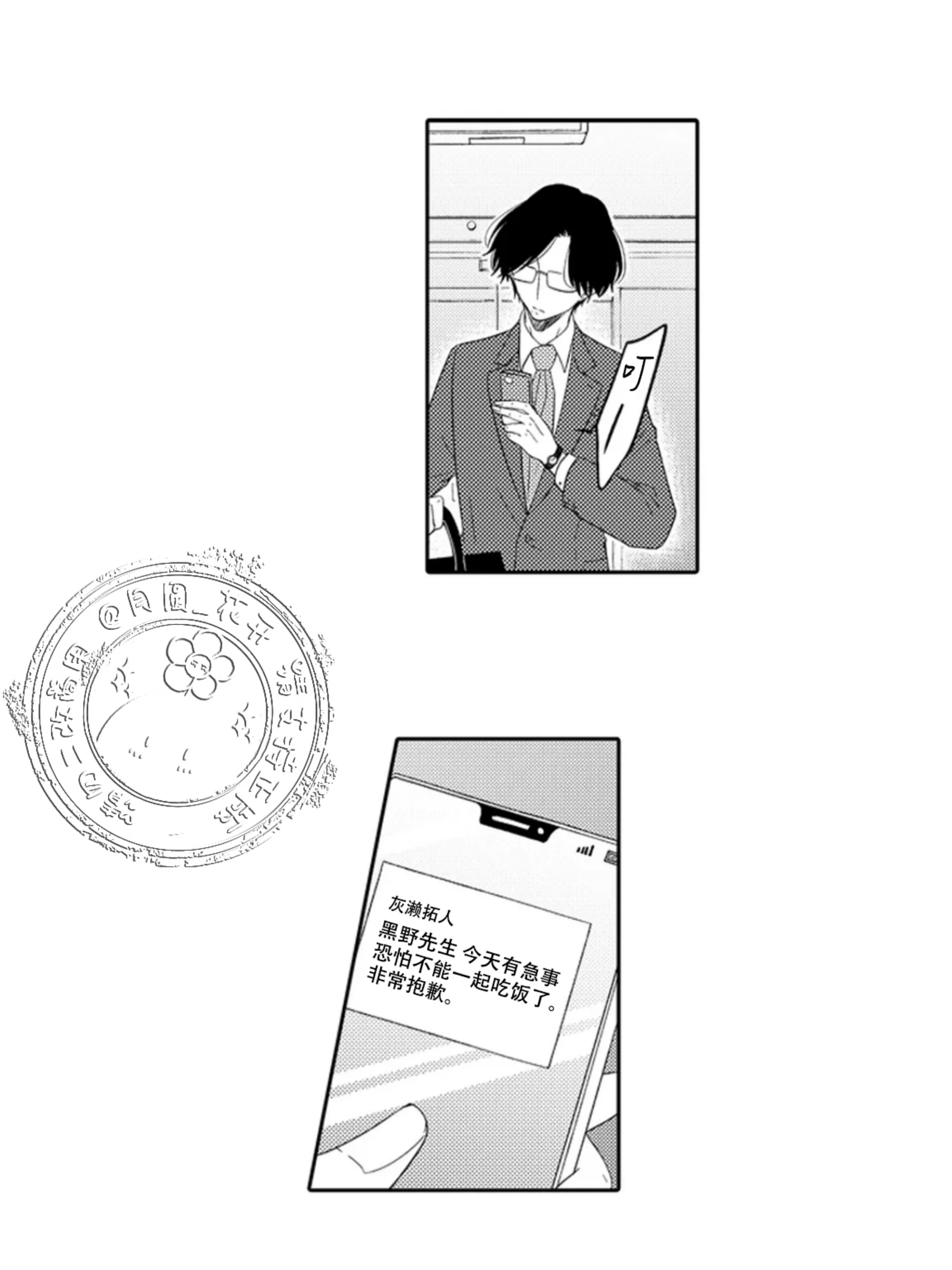 《我想吃掉你》漫画最新章节第05话免费下拉式在线观看章节第【26】张图片