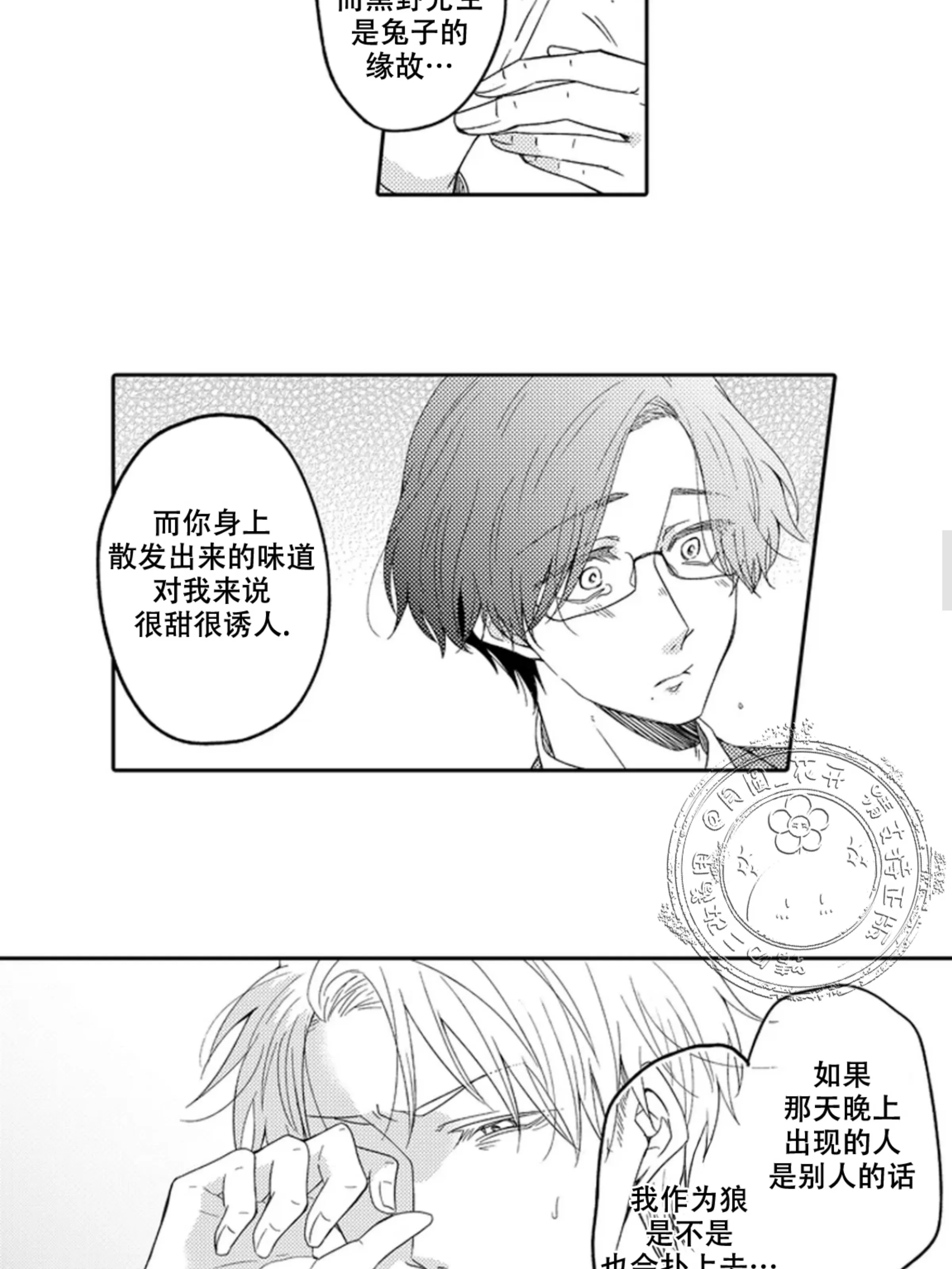 《我想吃掉你》漫画最新章节第06话免费下拉式在线观看章节第【25】张图片