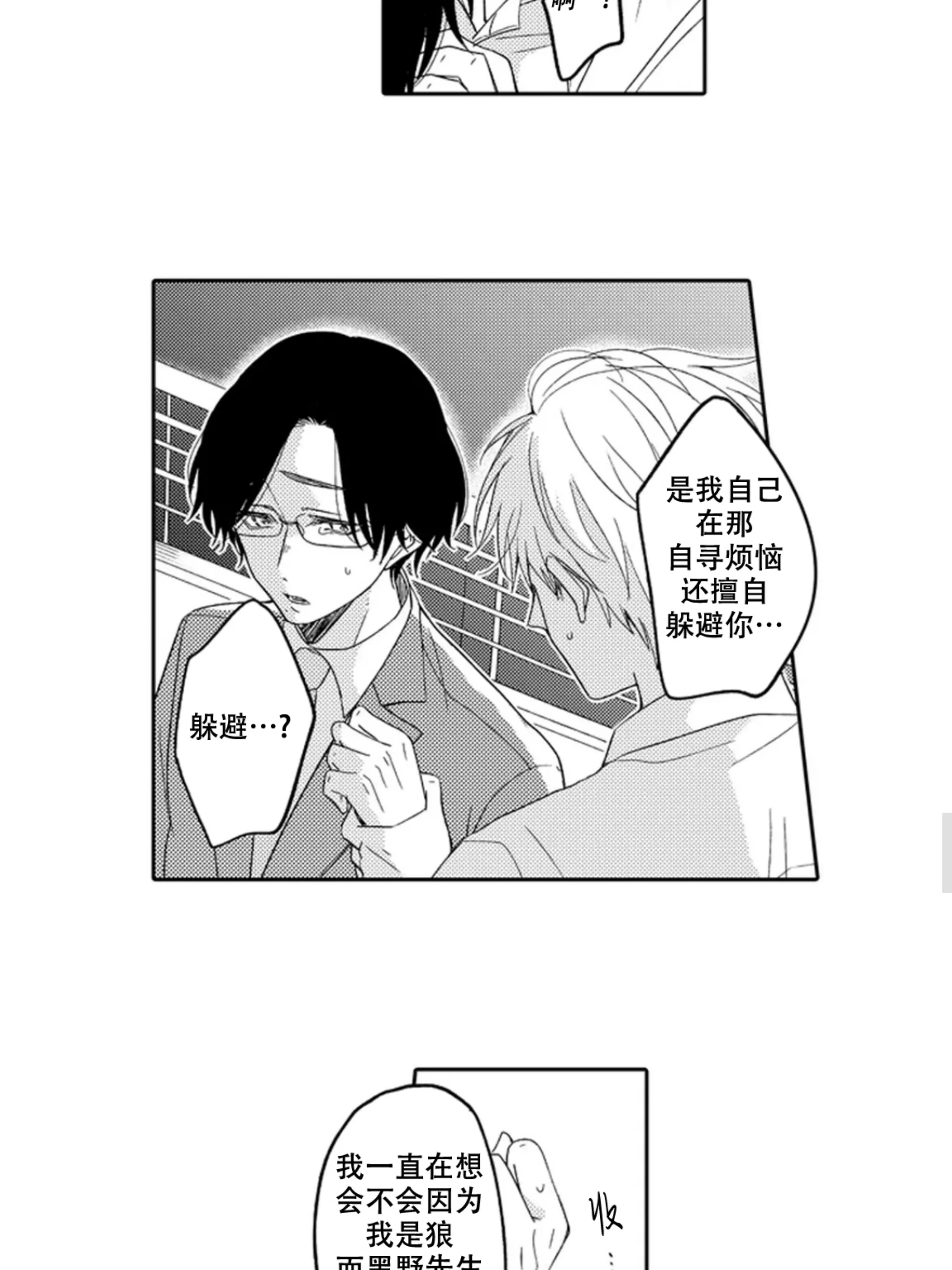 《我想吃掉你》漫画最新章节第06话免费下拉式在线观看章节第【24】张图片