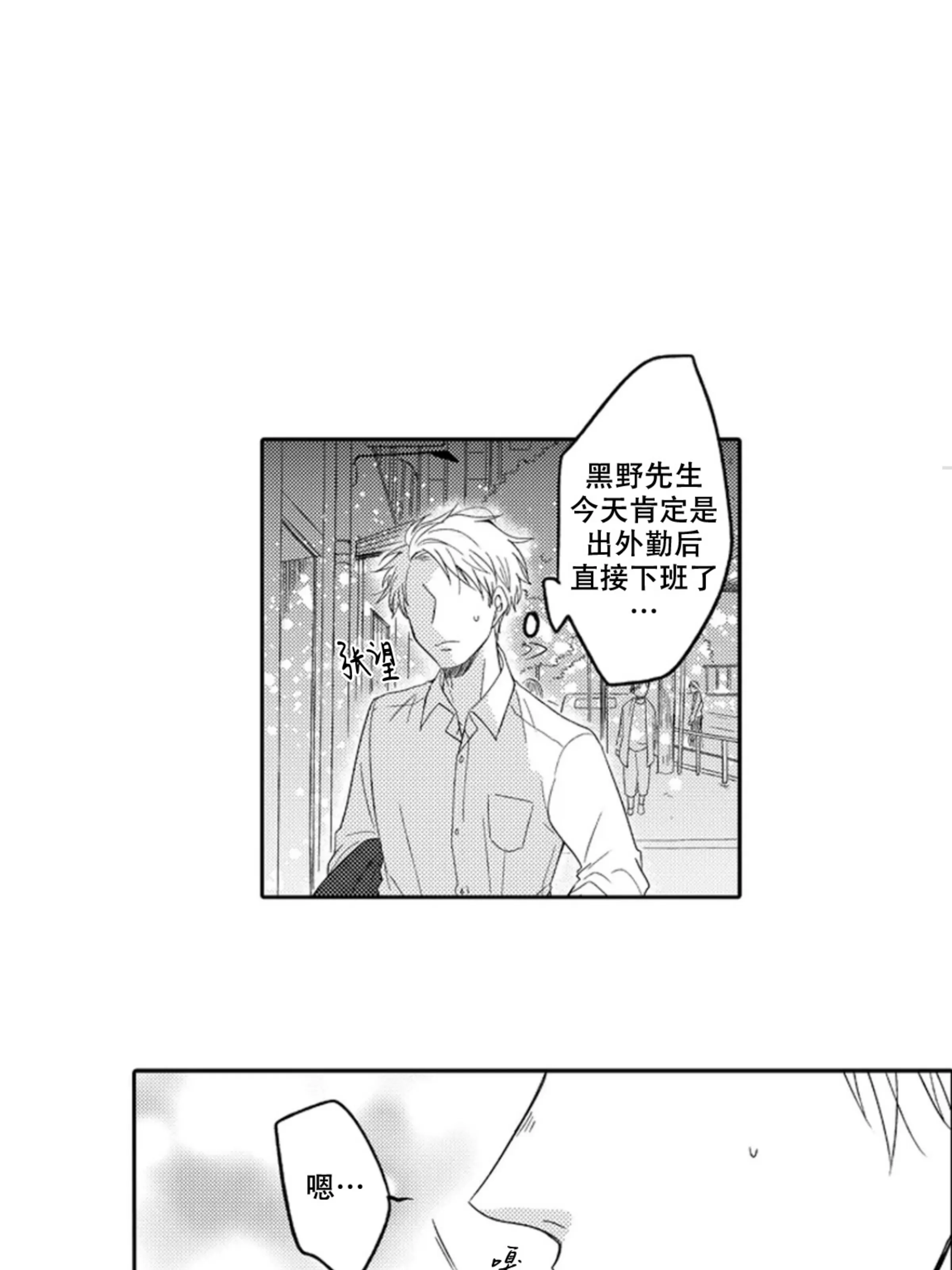 《我想吃掉你》漫画最新章节第06话免费下拉式在线观看章节第【10】张图片