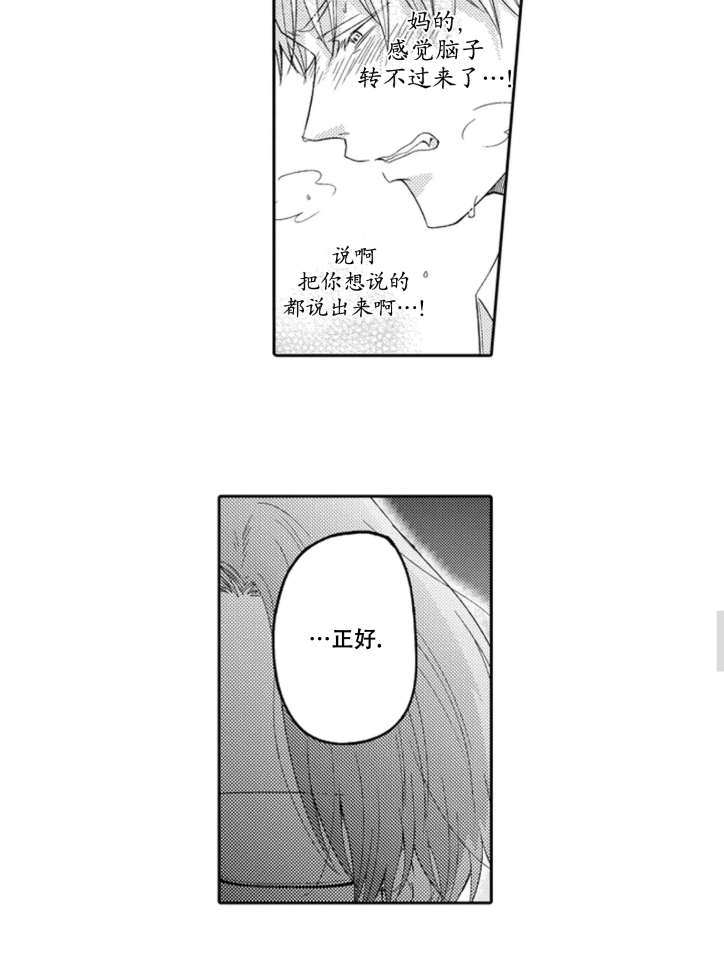 《我想吃掉你》漫画最新章节第06话免费下拉式在线观看章节第【17】张图片