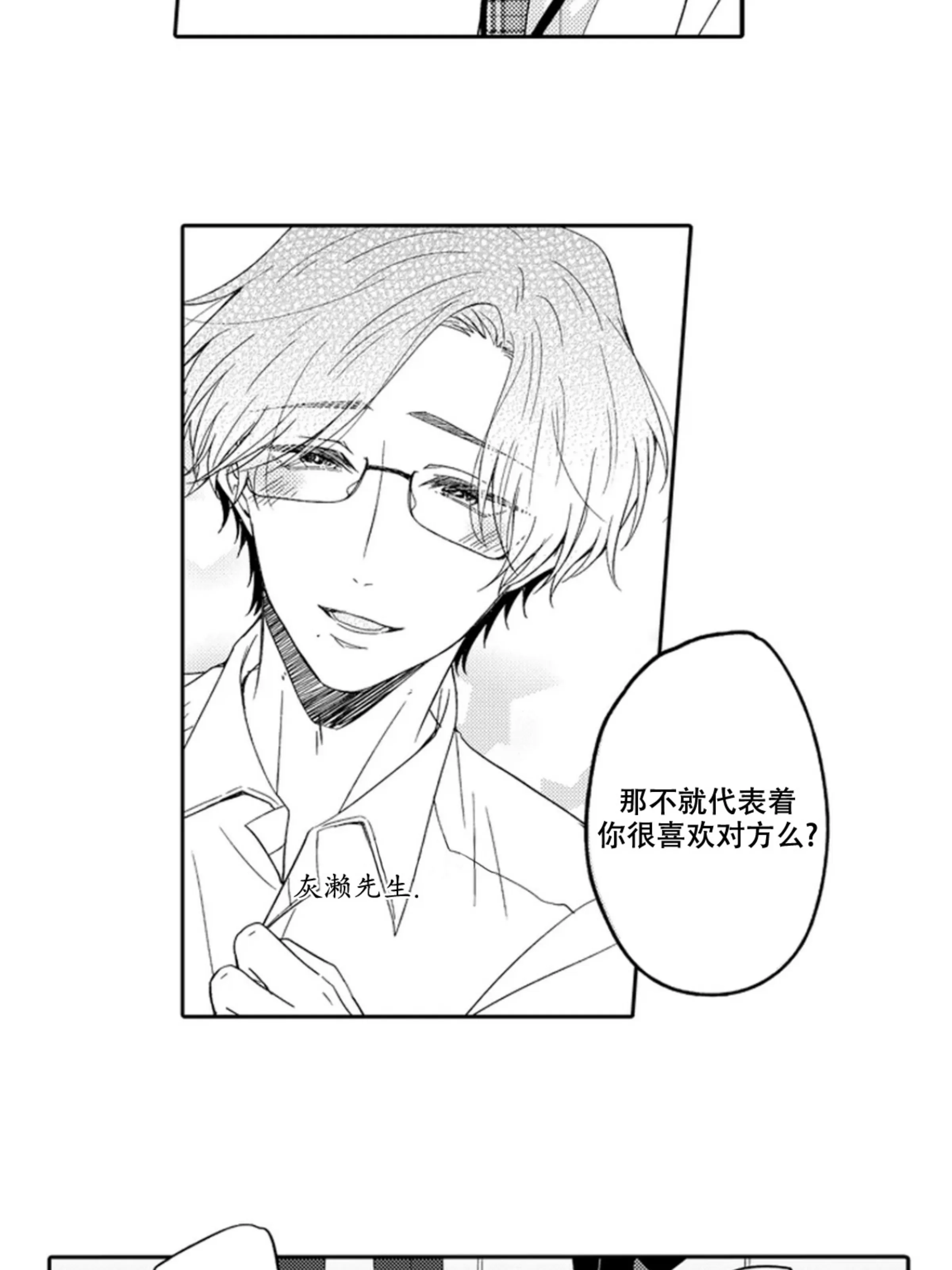 《我想吃掉你》漫画最新章节第06话免费下拉式在线观看章节第【7】张图片