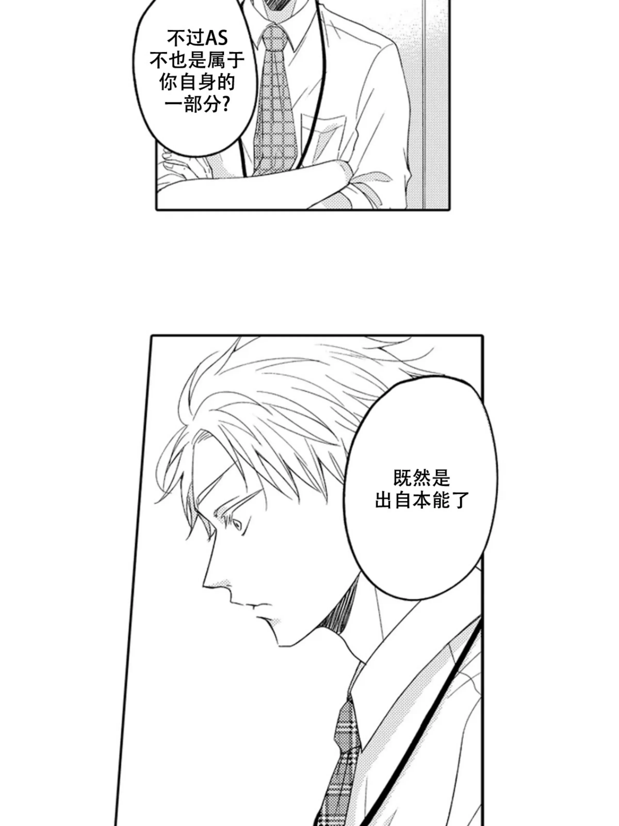 《我想吃掉你》漫画最新章节第06话免费下拉式在线观看章节第【6】张图片