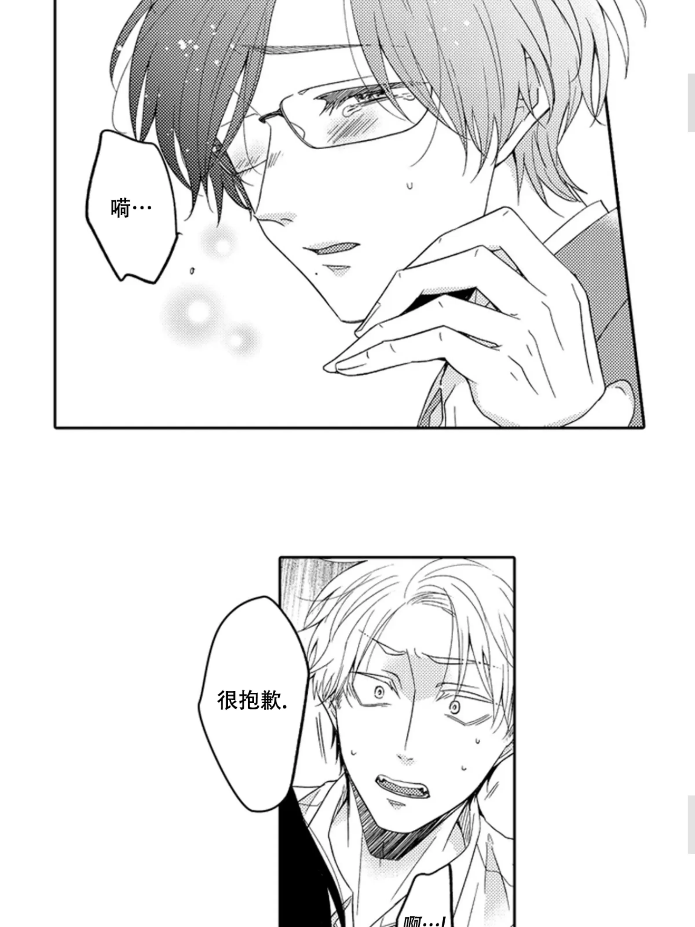 《我想吃掉你》漫画最新章节第06话免费下拉式在线观看章节第【23】张图片