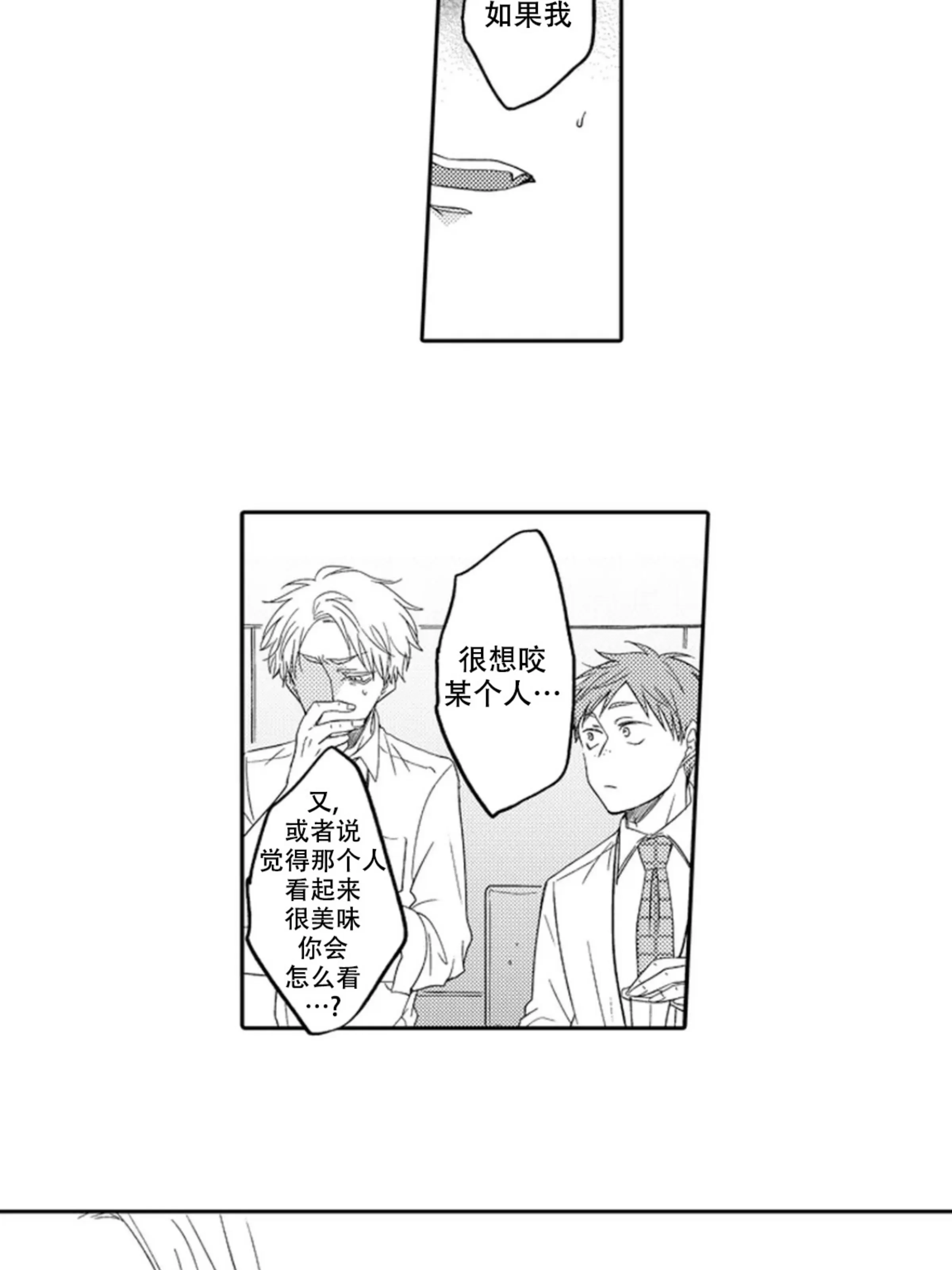 《我想吃掉你》漫画最新章节第06话免费下拉式在线观看章节第【3】张图片