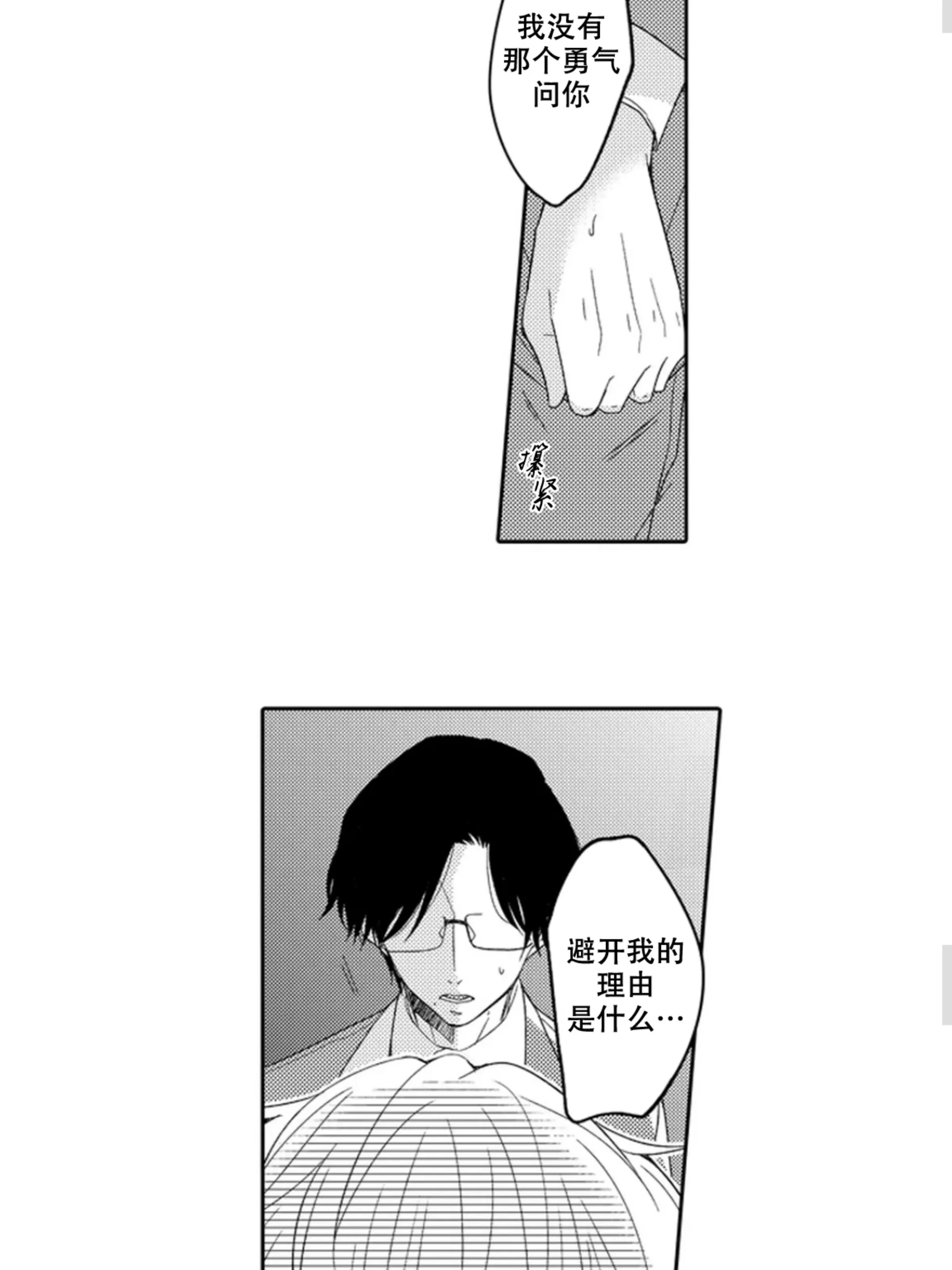 《我想吃掉你》漫画最新章节第06话免费下拉式在线观看章节第【20】张图片