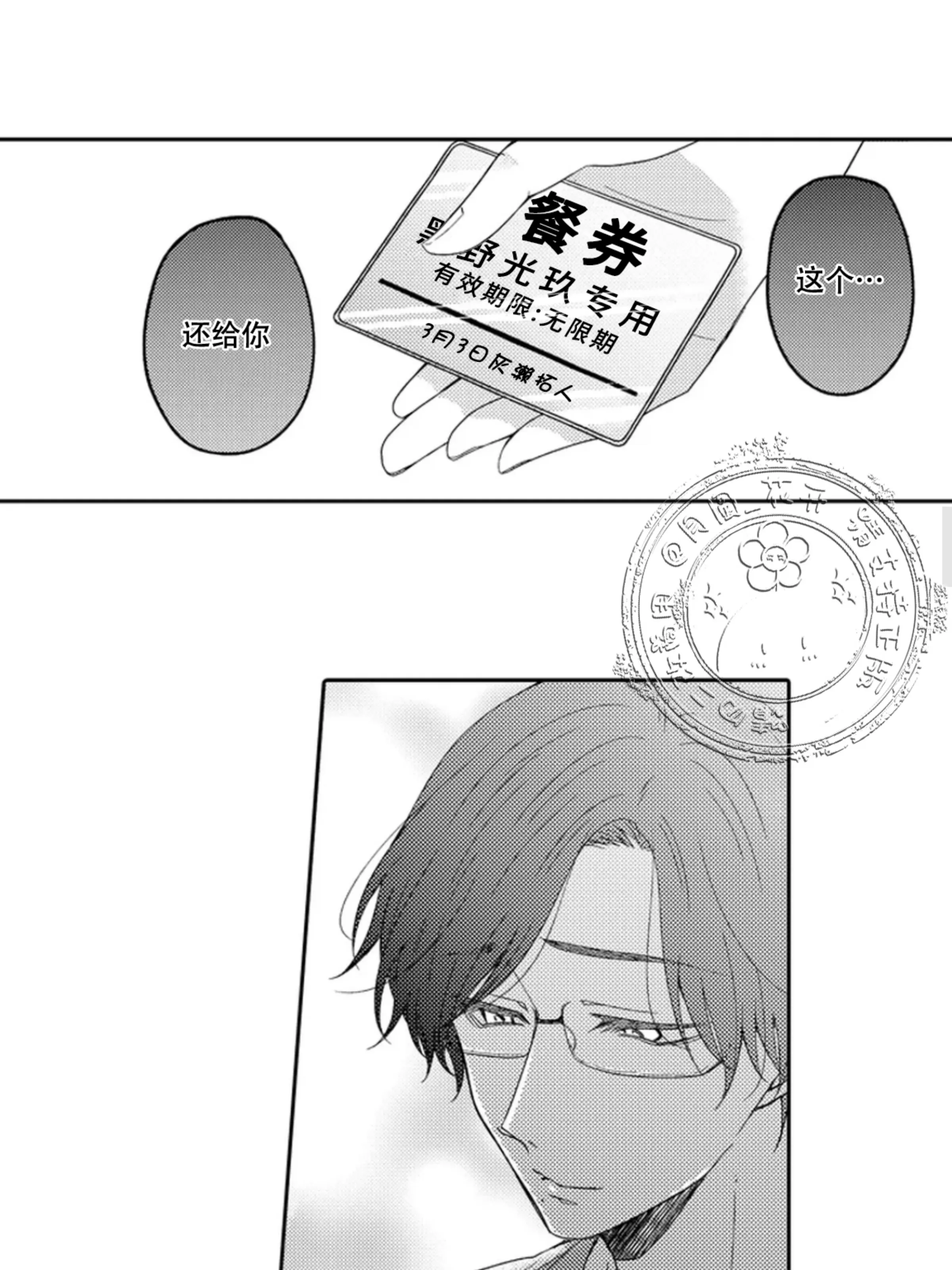 《我想吃掉你》漫画最新章节第06话免费下拉式在线观看章节第【18】张图片