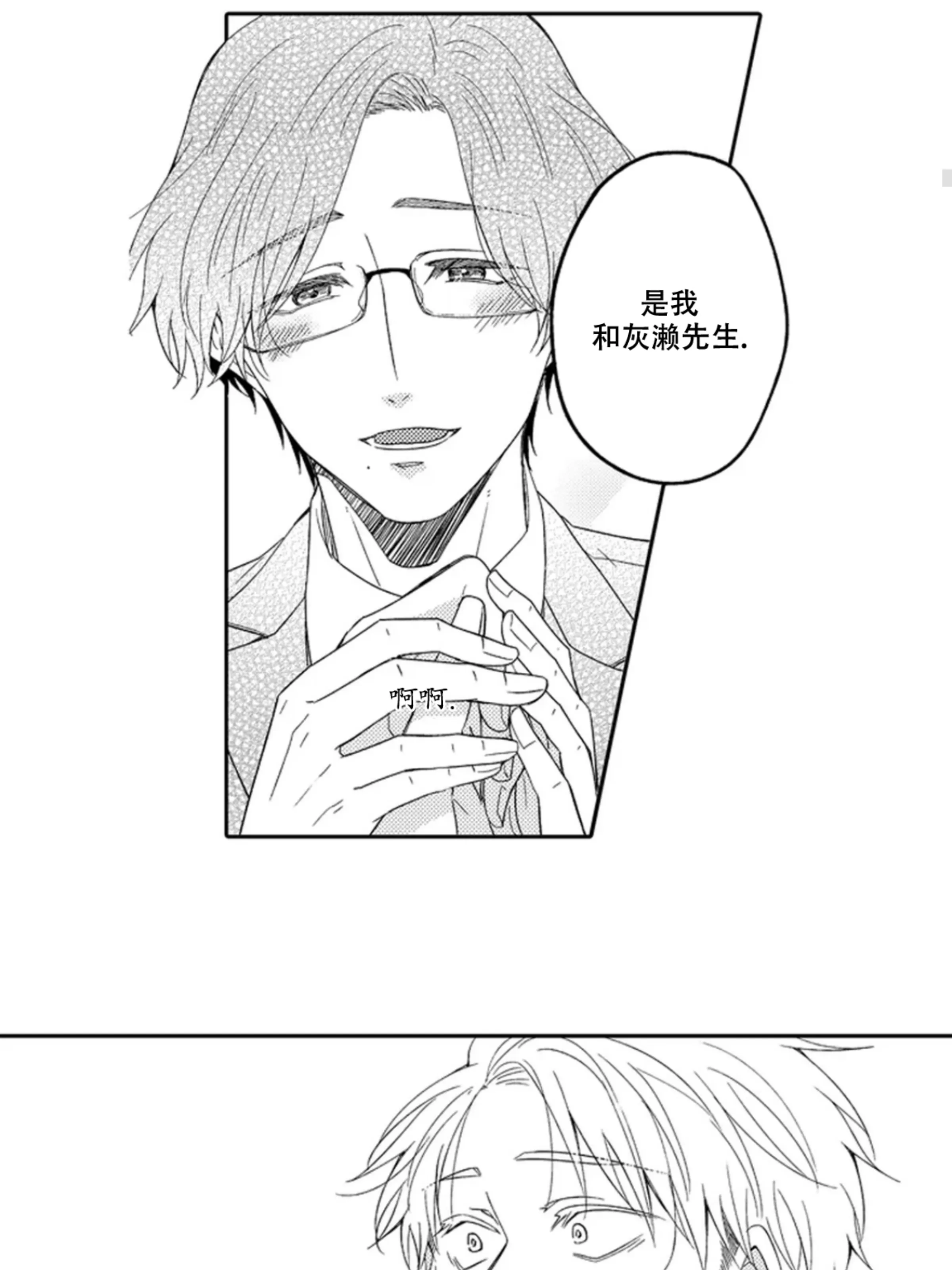 《我想吃掉你》漫画最新章节第06话免费下拉式在线观看章节第【31】张图片