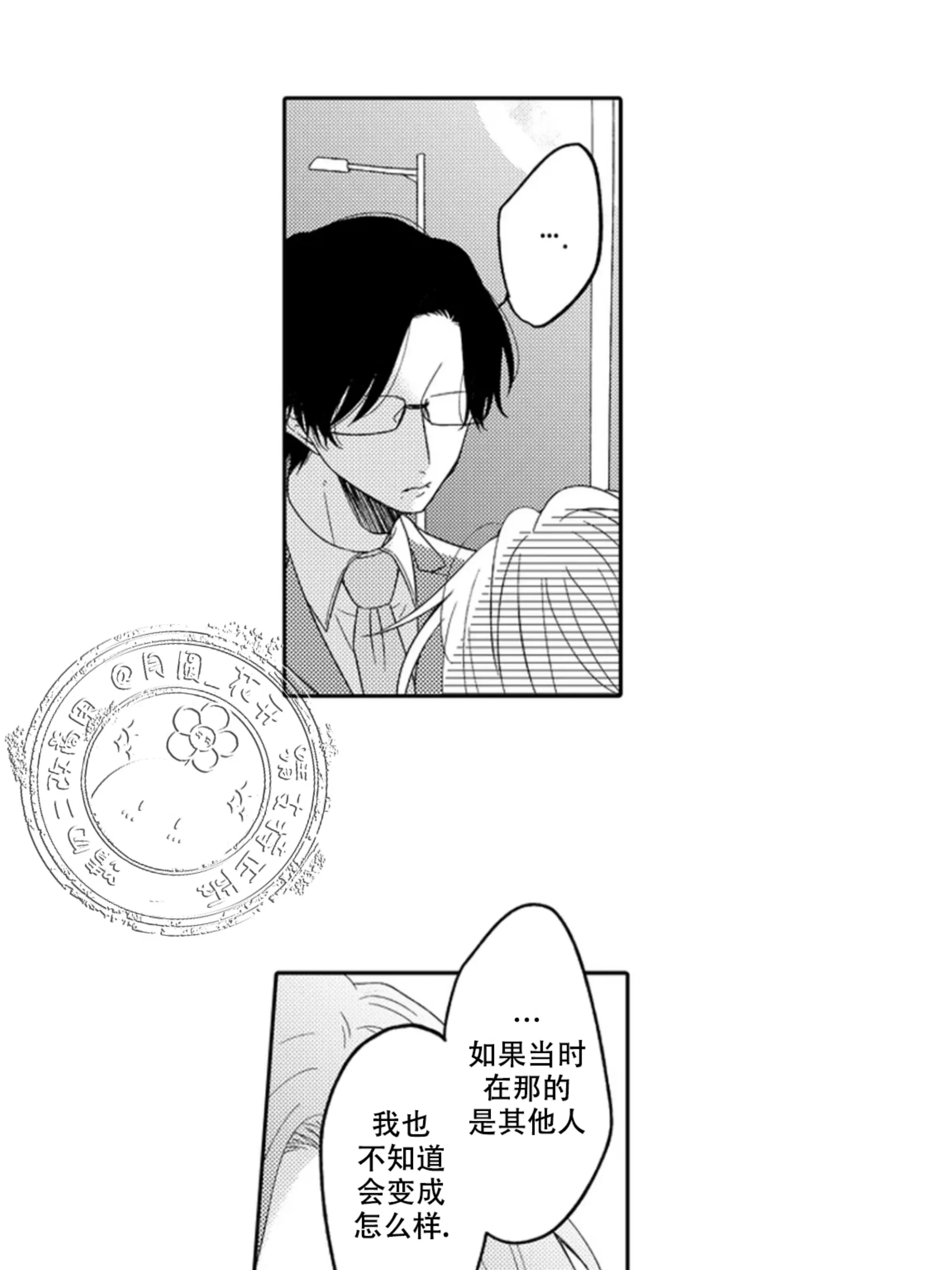 《我想吃掉你》漫画最新章节第06话免费下拉式在线观看章节第【27】张图片