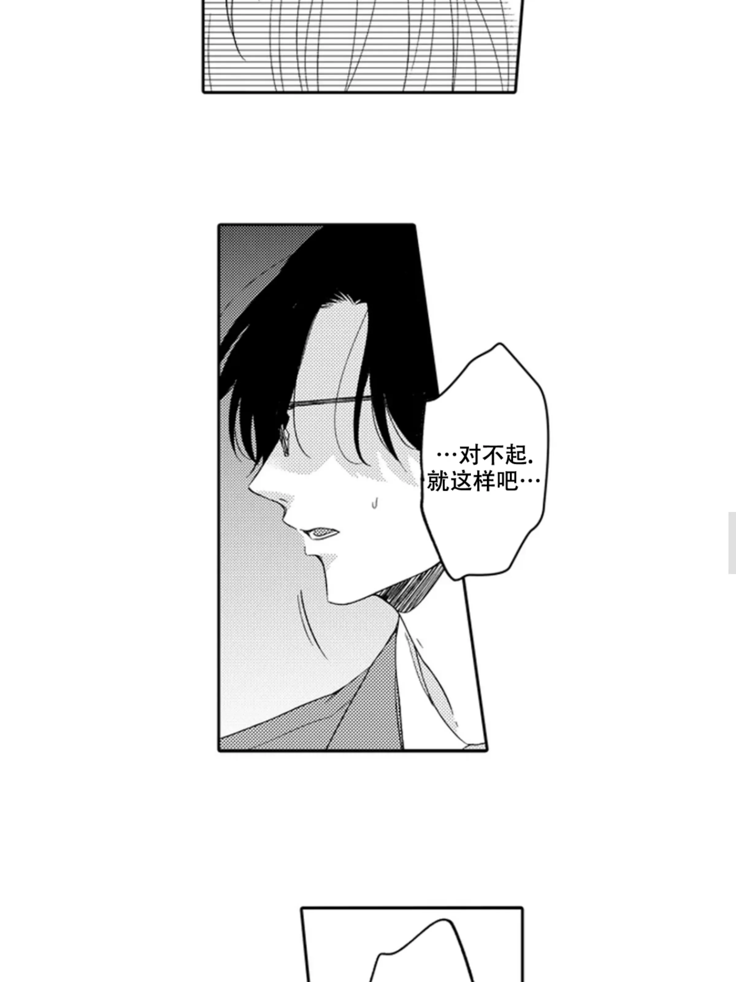 《我想吃掉你》漫画最新章节第06话免费下拉式在线观看章节第【21】张图片