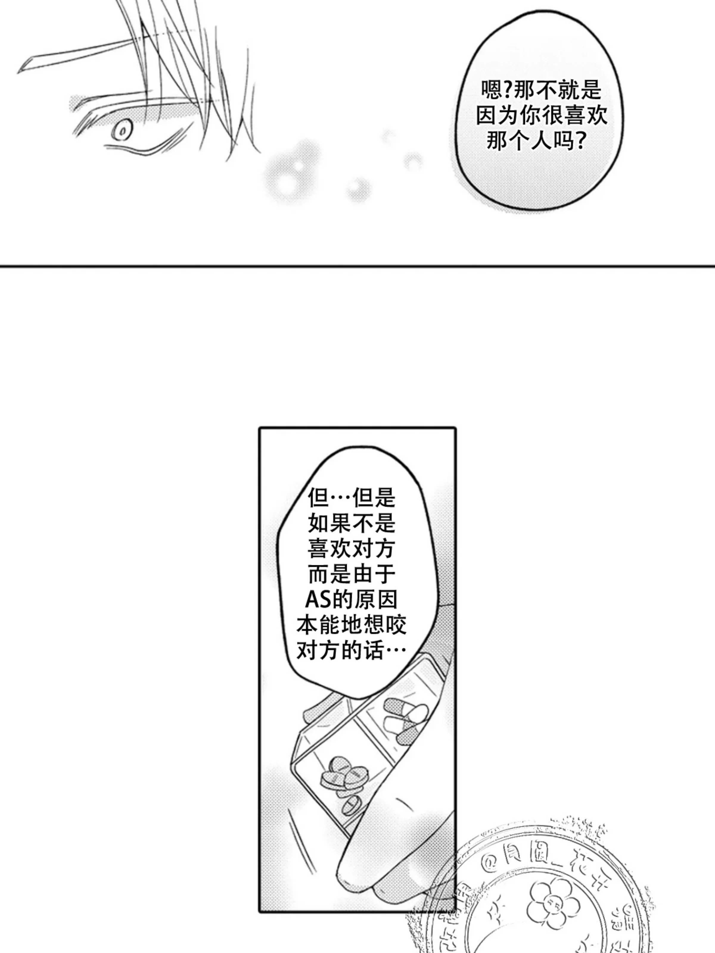 《我想吃掉你》漫画最新章节第06话免费下拉式在线观看章节第【4】张图片