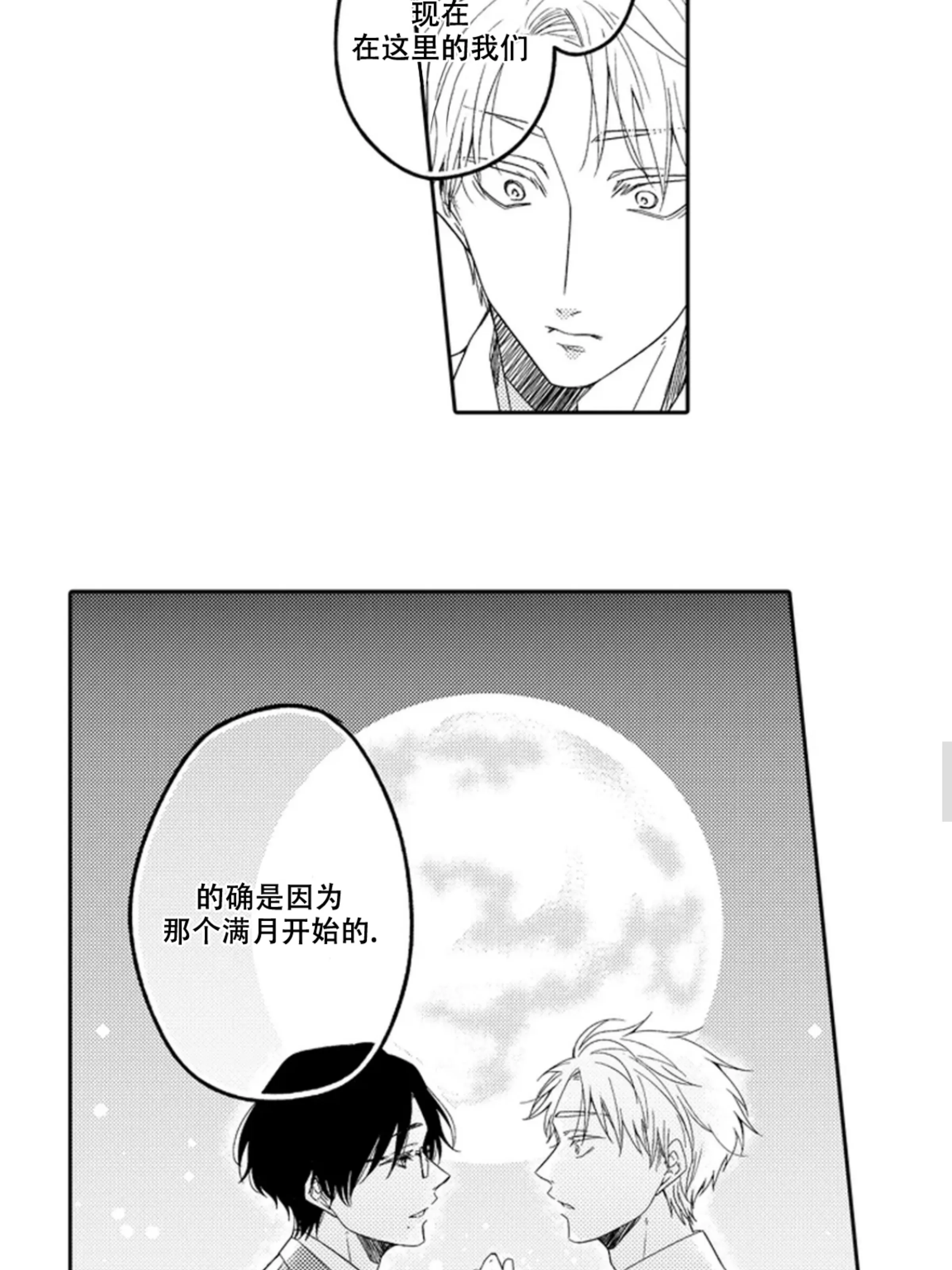 《我想吃掉你》漫画最新章节第06话免费下拉式在线观看章节第【29】张图片