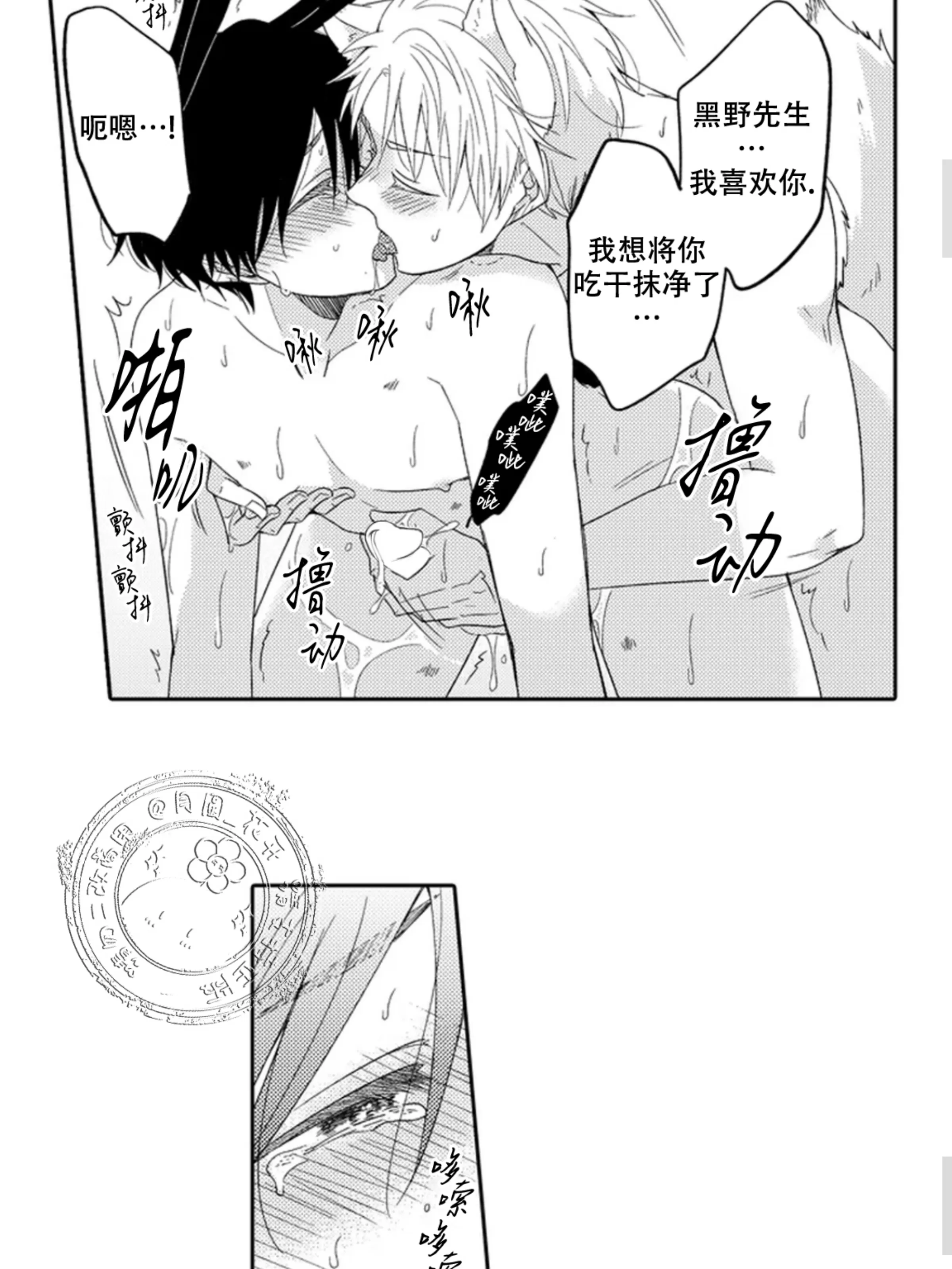 《我想吃掉你》漫画最新章节第07话免费下拉式在线观看章节第【18】张图片