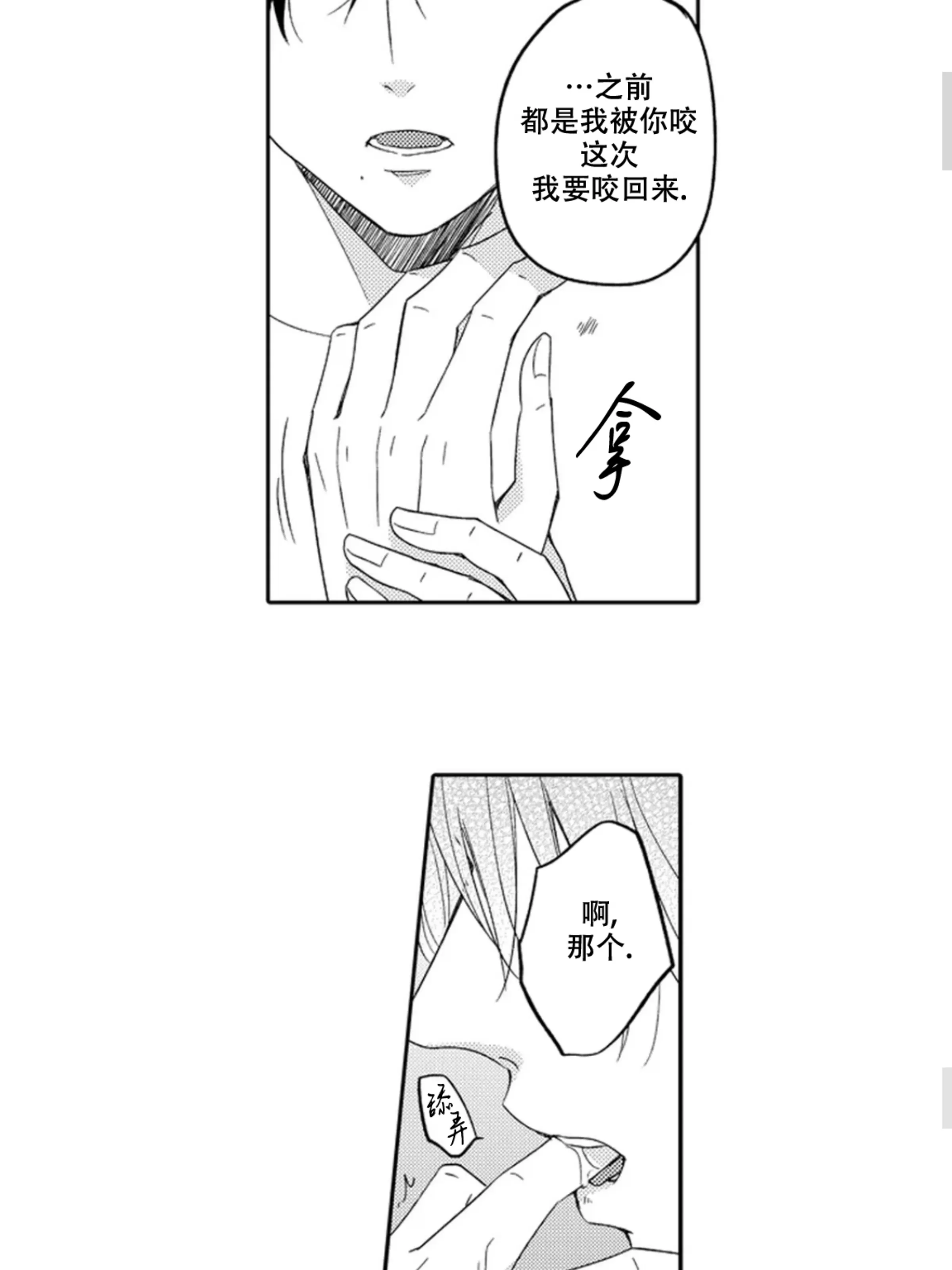 《我想吃掉你》漫画最新章节第07话免费下拉式在线观看章节第【22】张图片