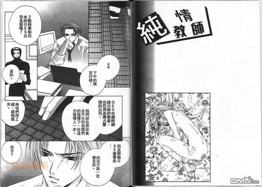 《纯情老师》漫画最新章节 第5卷 免费下拉式在线观看章节第【51】张图片