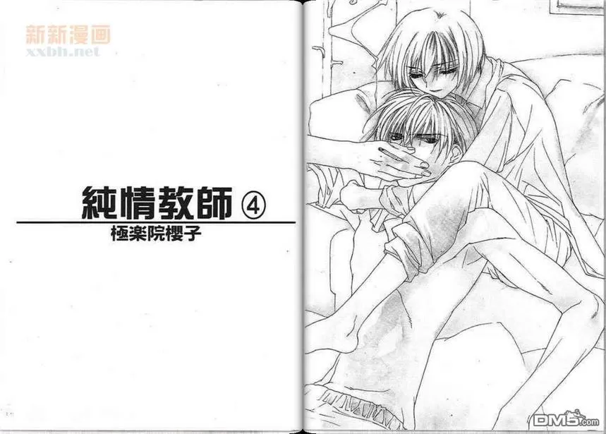 《纯情老师》漫画最新章节 第4卷 免费下拉式在线观看章节第【2】张图片