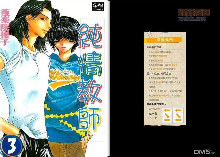 《纯情老师》漫画最新章节 第3卷 免费下拉式在线观看章节第【1】张图片