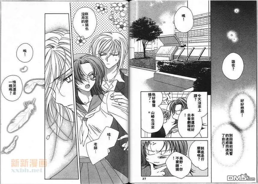 《纯情老师》漫画最新章节 第3卷 免费下拉式在线观看章节第【19】张图片