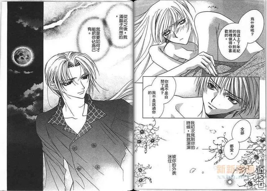 《纯情老师》漫画最新章节 第2卷 免费下拉式在线观看章节第【76】张图片