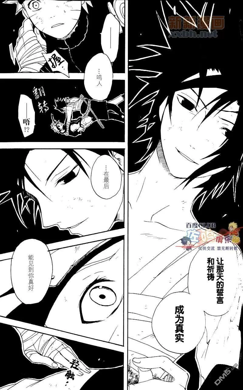 【成千上百的灯火照亮星空[耽美]】漫画-（ 第3卷 ）章节漫画下拉式图片-23.jpg