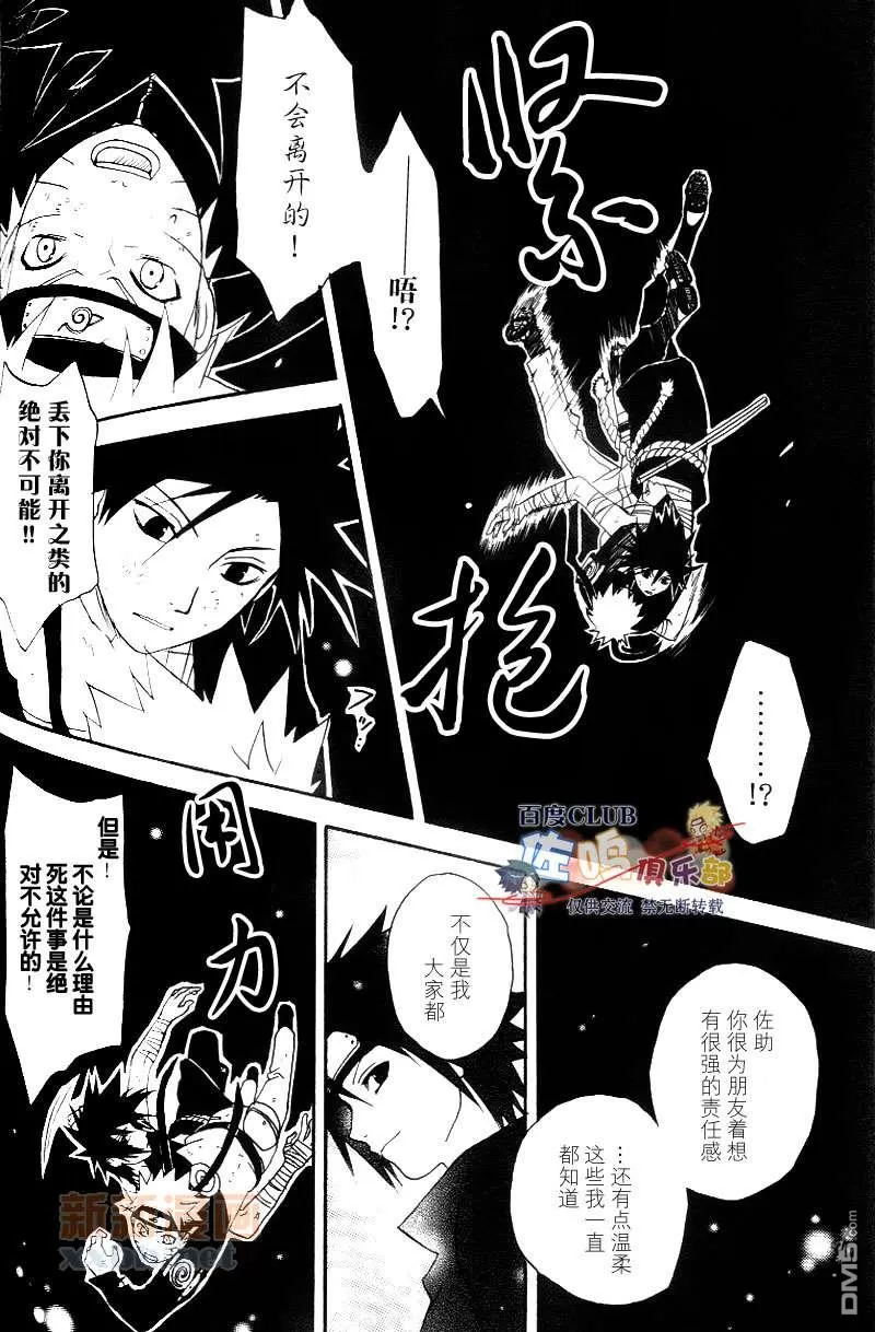 【成千上百的灯火照亮星空[耽美]】漫画-（ 第3卷 ）章节漫画下拉式图片-25.jpg