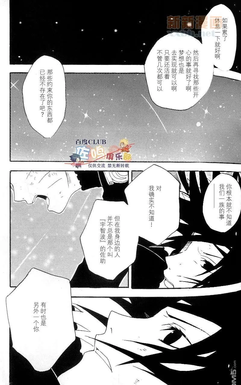 【成千上百的灯火照亮星空[耽美]】漫画-（ 第3卷 ）章节漫画下拉式图片-26.jpg