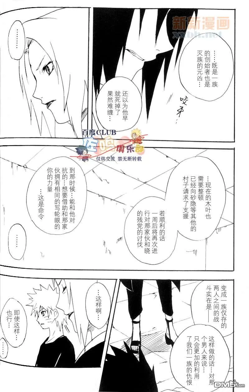 【成千上百的灯火照亮星空[耽美]】漫画-（ 第3卷 ）章节漫画下拉式图片-55.jpg