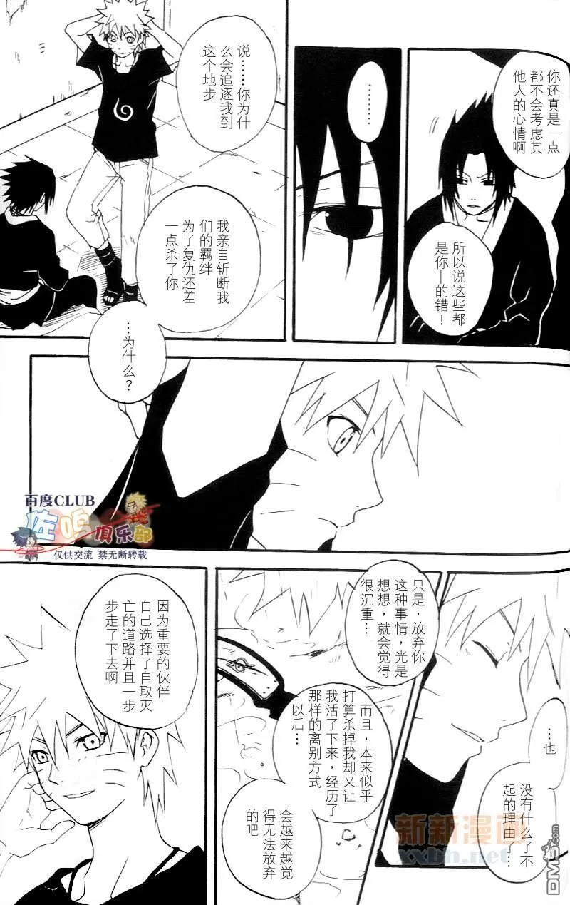 【成千上百的灯火照亮星空[耽美]】漫画-（ 第3卷 ）章节漫画下拉式图片-64.jpg