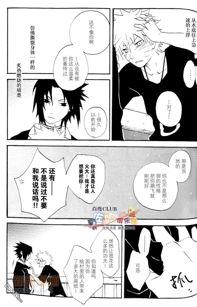 【成千上百的灯火照亮星空[耽美]】漫画-（ 第3卷 ）章节漫画下拉式图片-78.jpg