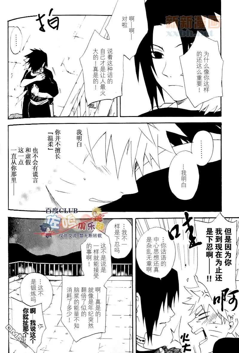 【成千上百的灯火照亮星空[耽美]】漫画-（ 第3卷 ）章节漫画下拉式图片-81.jpg