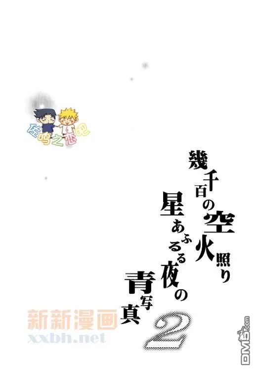 《成千上百的灯火照亮星空》漫画最新章节 第2卷 免费下拉式在线观看章节第【49】张图片