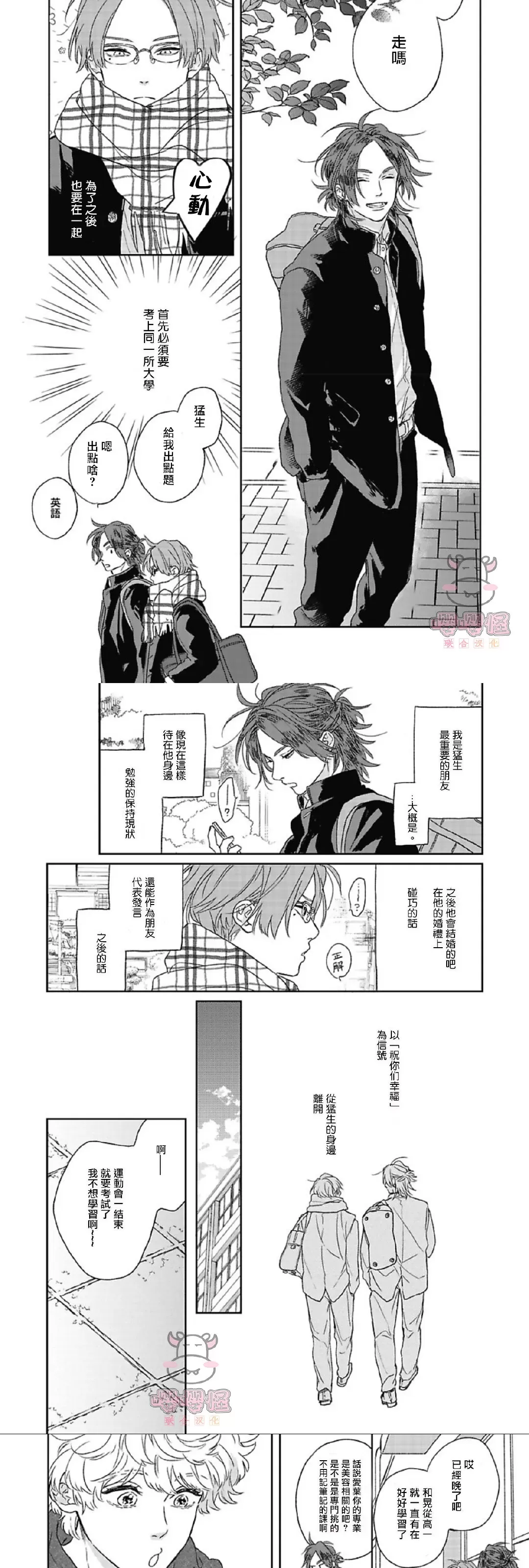 《爆炸般的恋歌》漫画最新章节第01话免费下拉式在线观看章节第【5】张图片