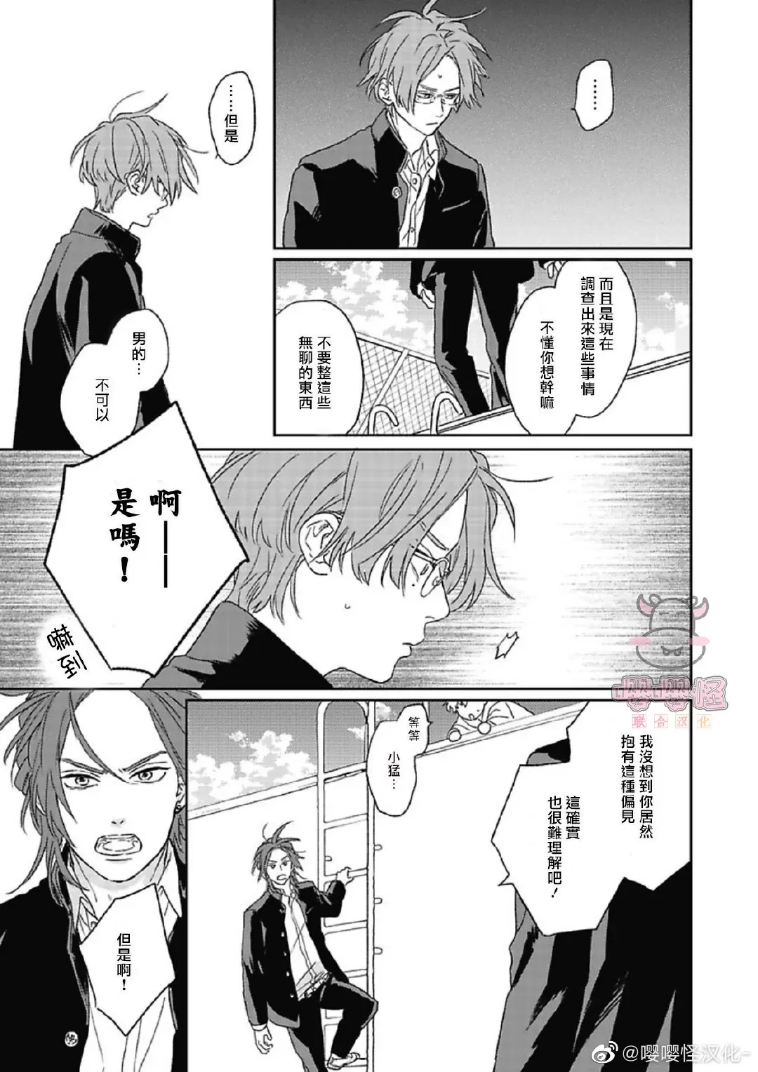 《爆炸般的恋歌/大发脾气的情歌》漫画最新章节第01话免费下拉式在线观看章节第【17】张图片