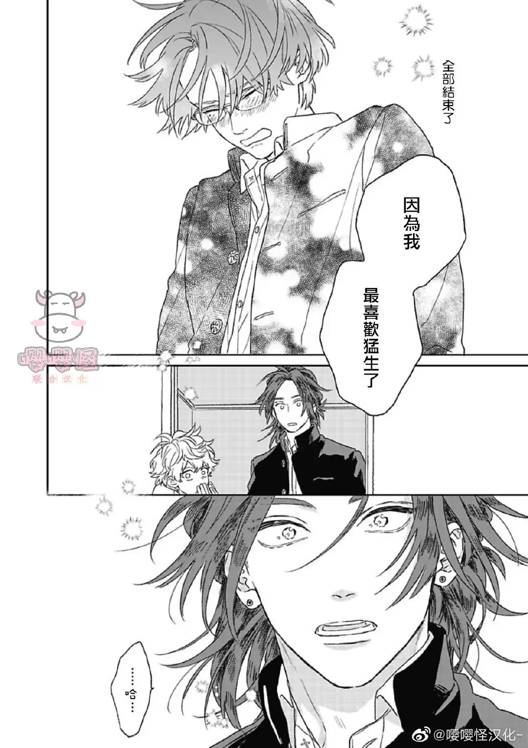 《爆炸般的恋歌》漫画最新章节第01话免费下拉式在线观看章节第【20】张图片